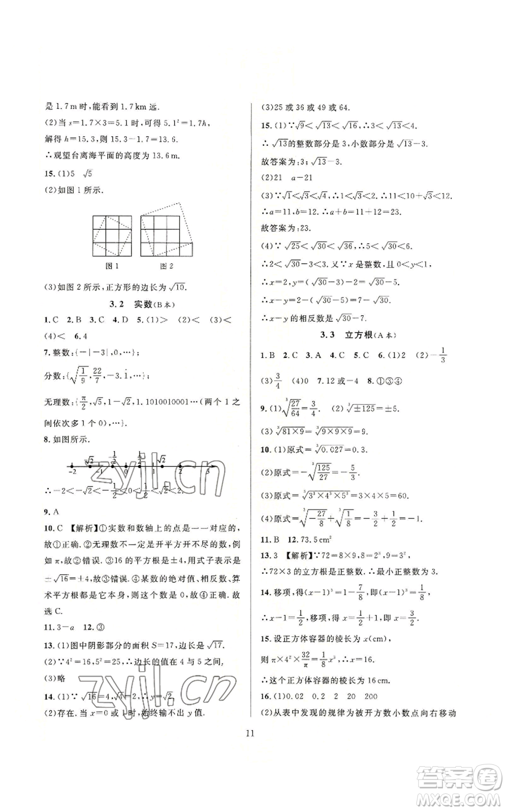 浙江教育出版社2022全優(yōu)新同步七年級上冊數(shù)學浙教版A本參考答案