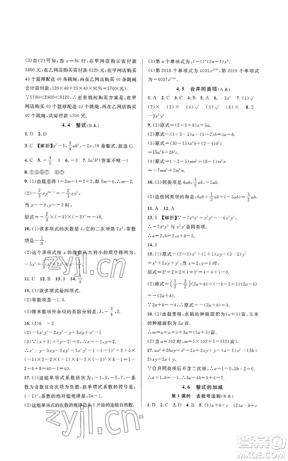 浙江教育出版社2022全優(yōu)新同步七年級上冊數(shù)學浙教版A本參考答案