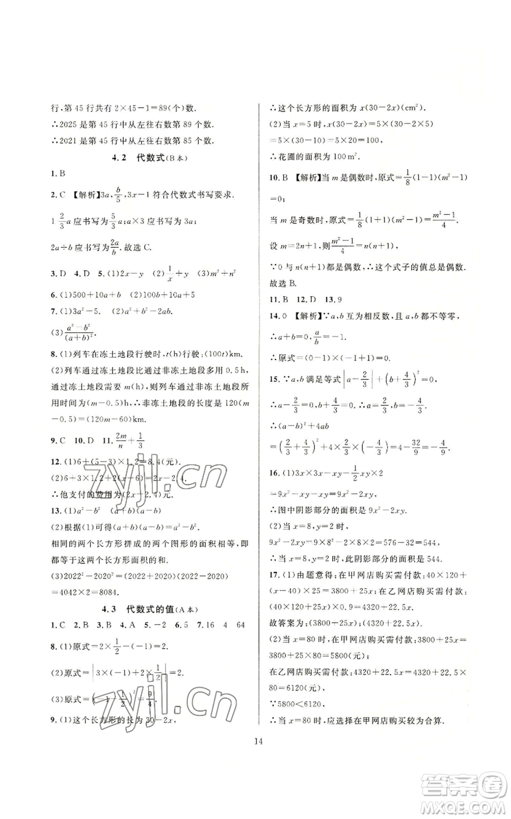 浙江教育出版社2022全優(yōu)新同步七年級上冊數(shù)學浙教版A本參考答案