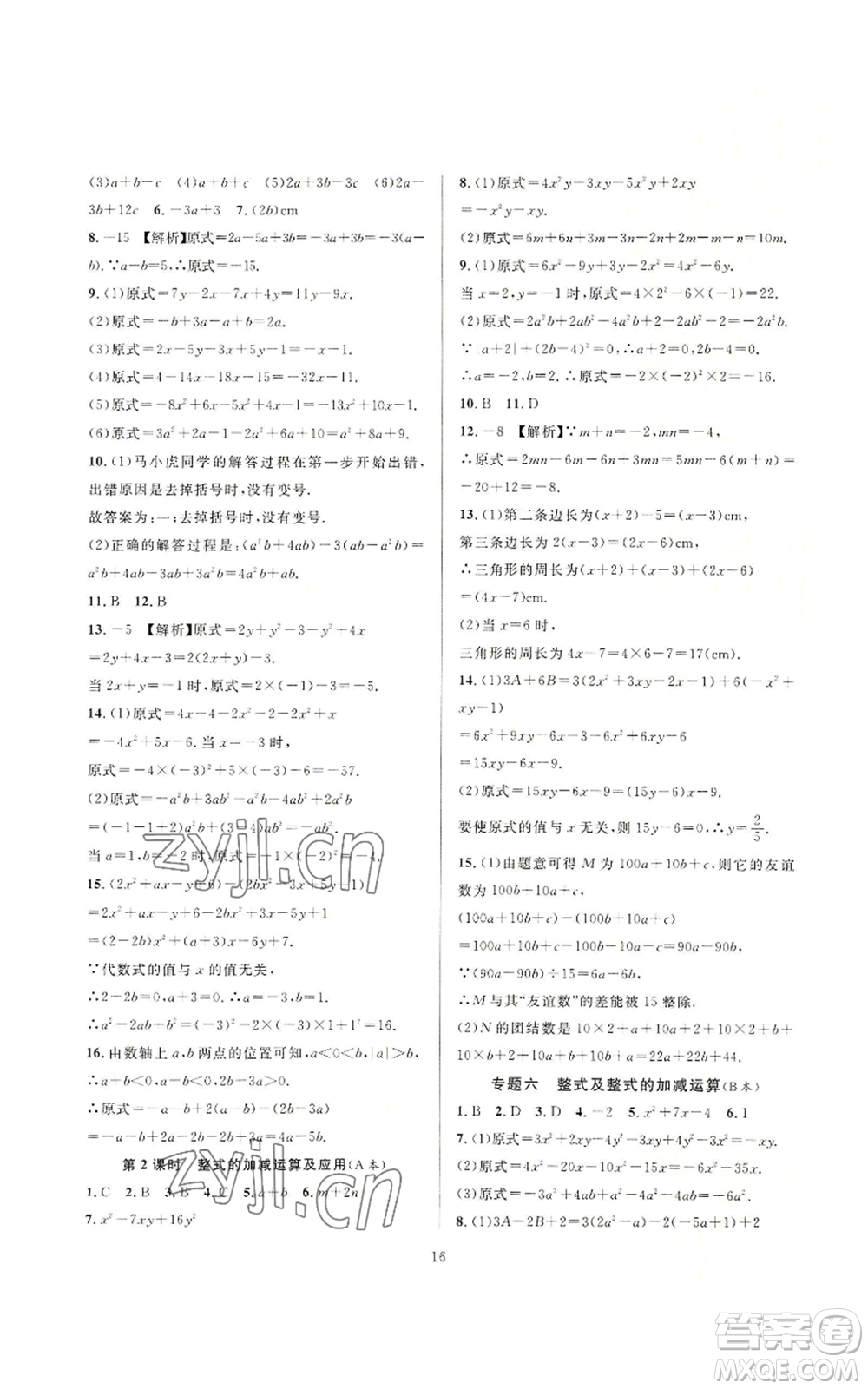 浙江教育出版社2022全優(yōu)新同步七年級上冊數(shù)學浙教版A本參考答案