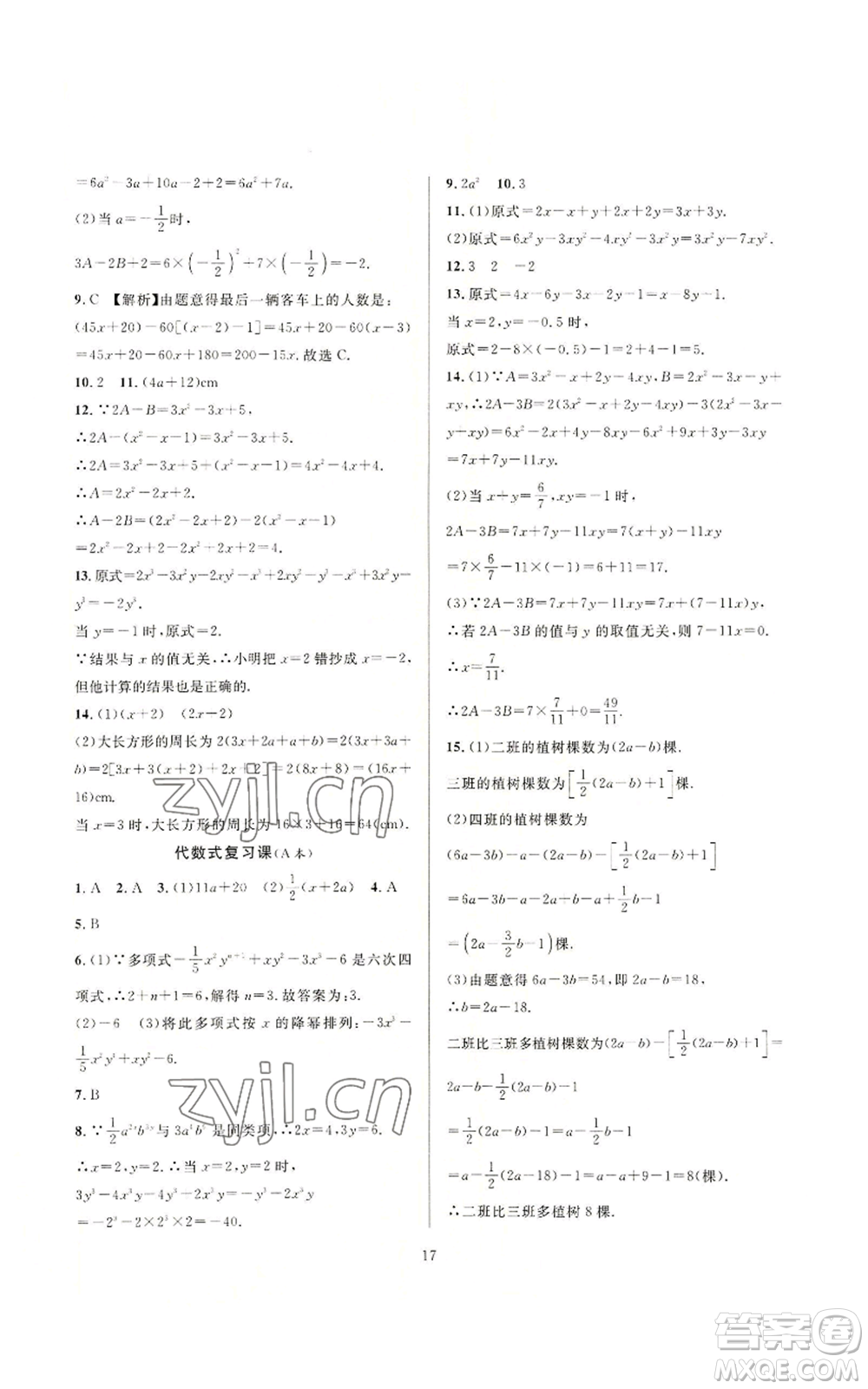 浙江教育出版社2022全優(yōu)新同步七年級上冊數(shù)學浙教版A本參考答案