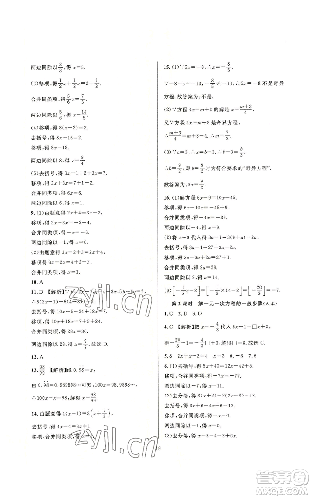 浙江教育出版社2022全優(yōu)新同步七年級上冊數(shù)學浙教版A本參考答案