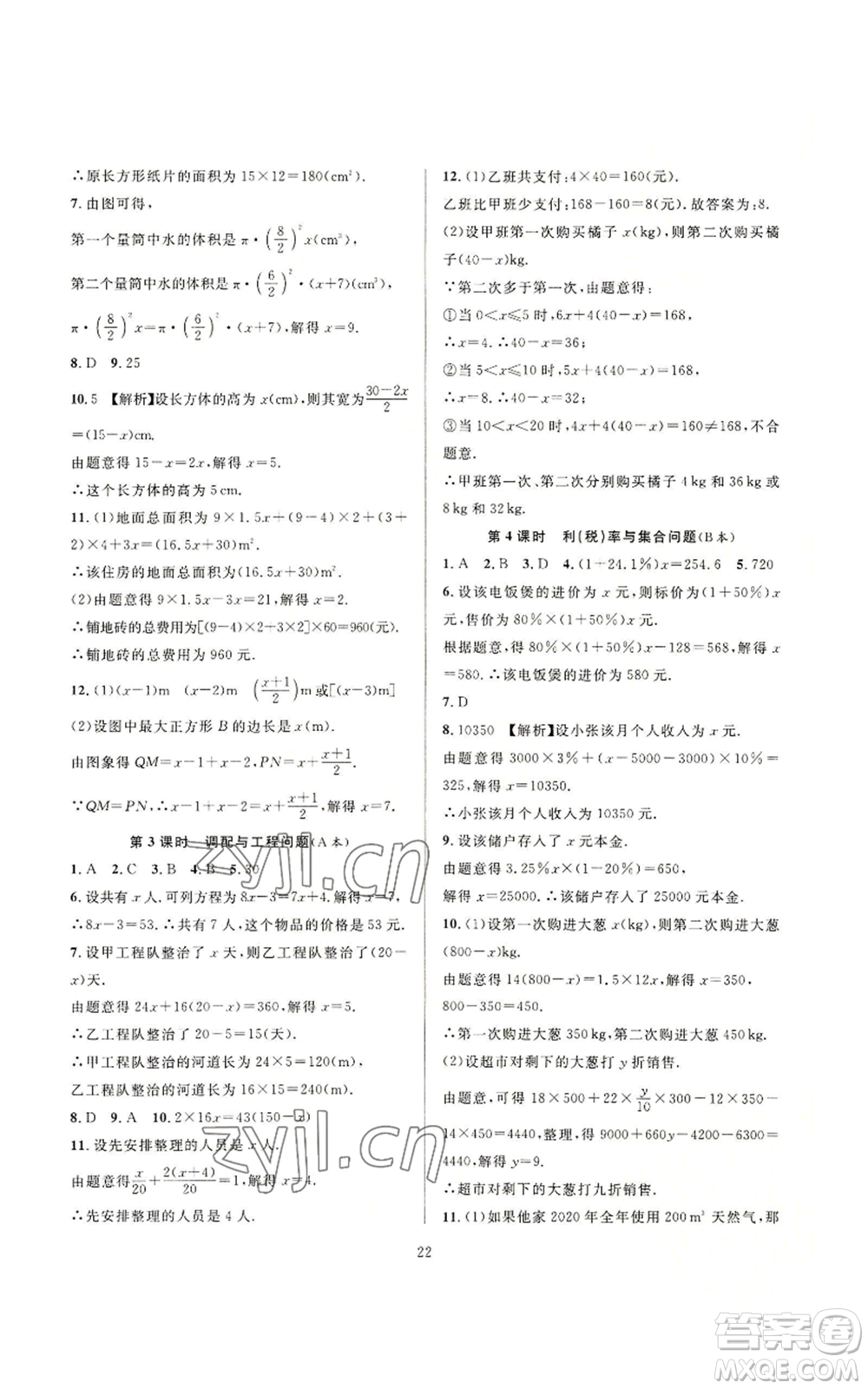 浙江教育出版社2022全優(yōu)新同步七年級上冊數(shù)學浙教版A本參考答案