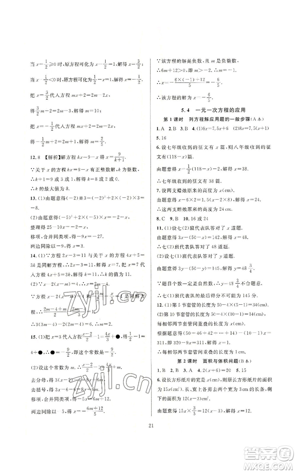 浙江教育出版社2022全優(yōu)新同步七年級上冊數(shù)學浙教版A本參考答案