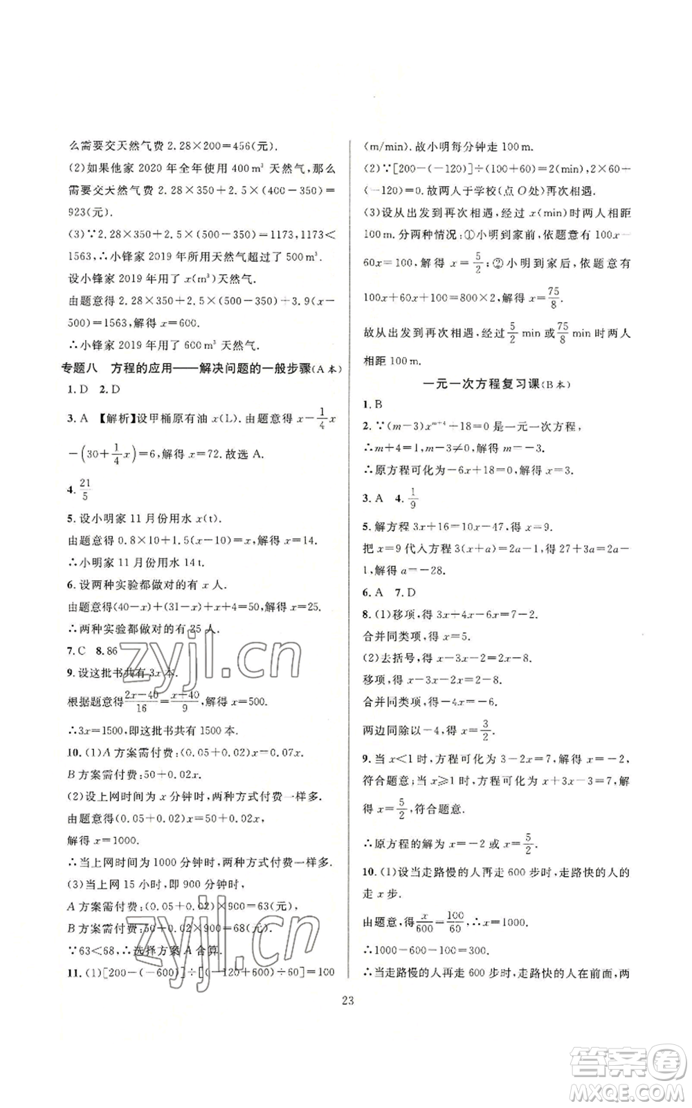 浙江教育出版社2022全優(yōu)新同步七年級上冊數(shù)學浙教版A本參考答案
