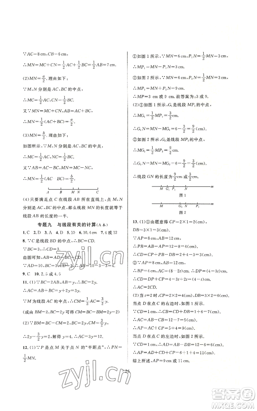 浙江教育出版社2022全優(yōu)新同步七年級上冊數(shù)學浙教版A本參考答案