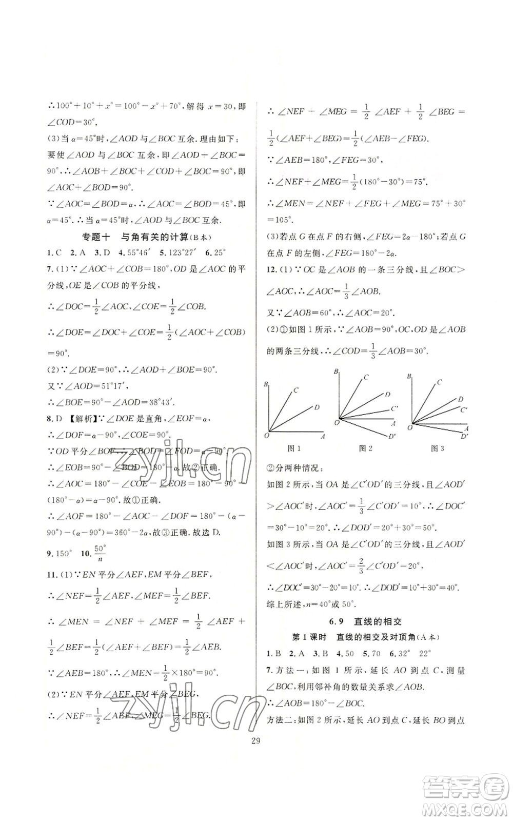 浙江教育出版社2022全優(yōu)新同步七年級上冊數(shù)學浙教版A本參考答案