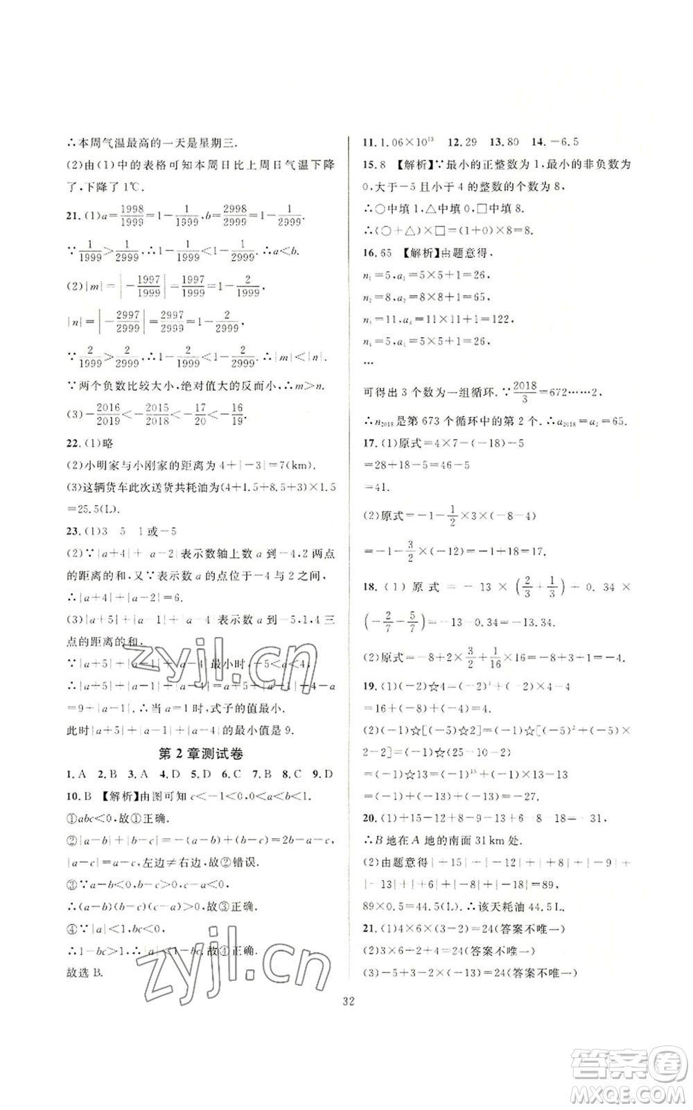 浙江教育出版社2022全優(yōu)新同步七年級上冊數(shù)學浙教版A本參考答案
