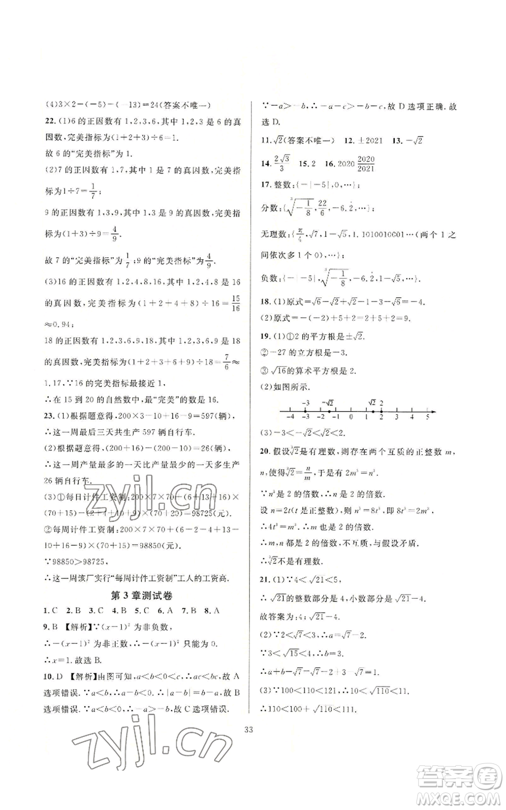 浙江教育出版社2022全優(yōu)新同步七年級上冊數(shù)學浙教版A本參考答案