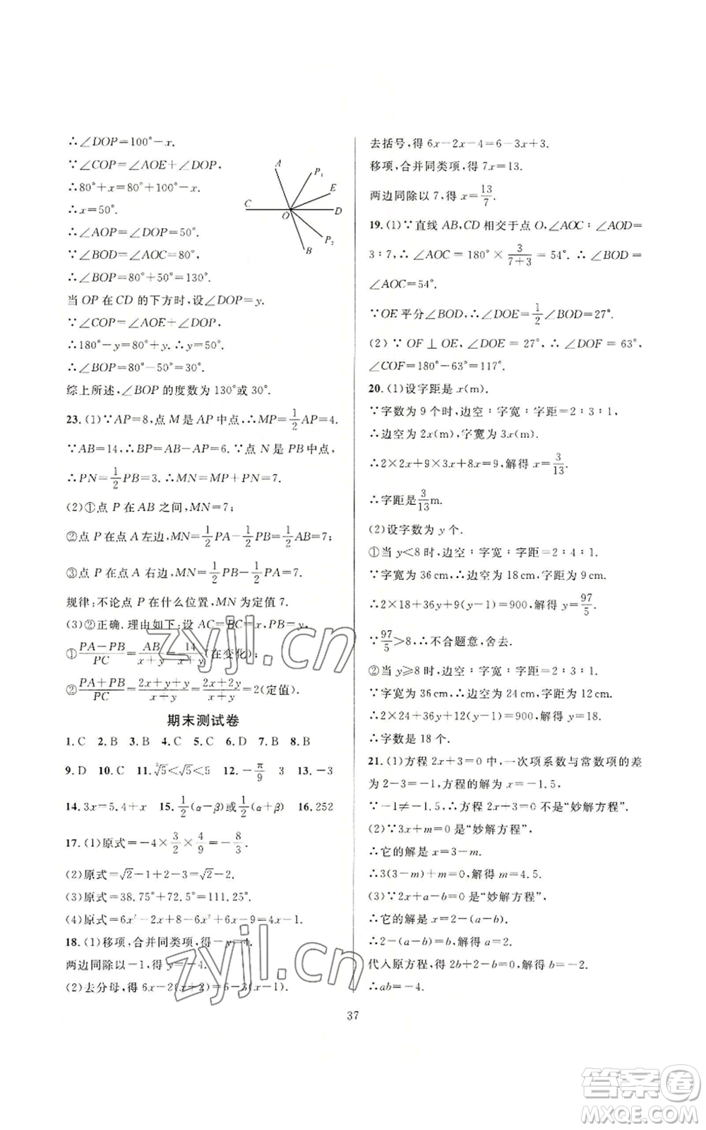 浙江教育出版社2022全優(yōu)新同步七年級上冊數(shù)學浙教版A本參考答案