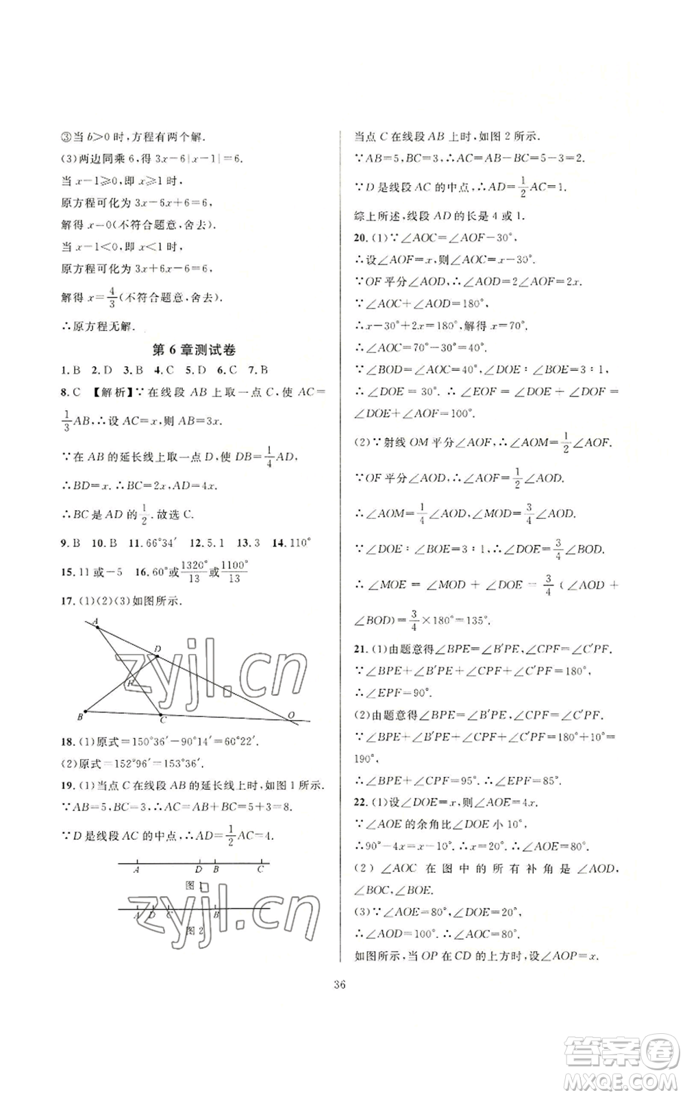浙江教育出版社2022全優(yōu)新同步七年級上冊數(shù)學浙教版A本參考答案