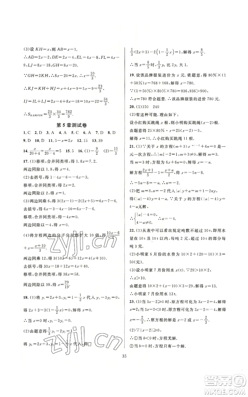 浙江教育出版社2022全優(yōu)新同步七年級上冊數(shù)學浙教版A本參考答案