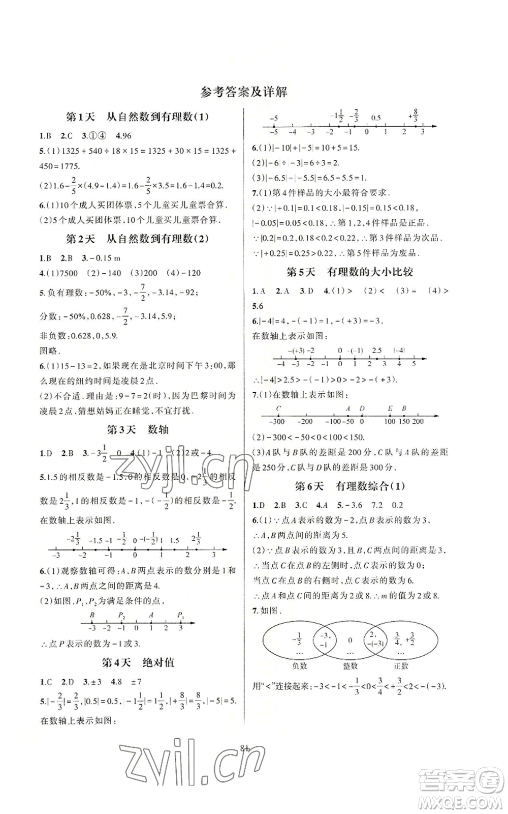 浙江教育出版社2022全優(yōu)新同步七年級上冊數(shù)學浙教版A本參考答案