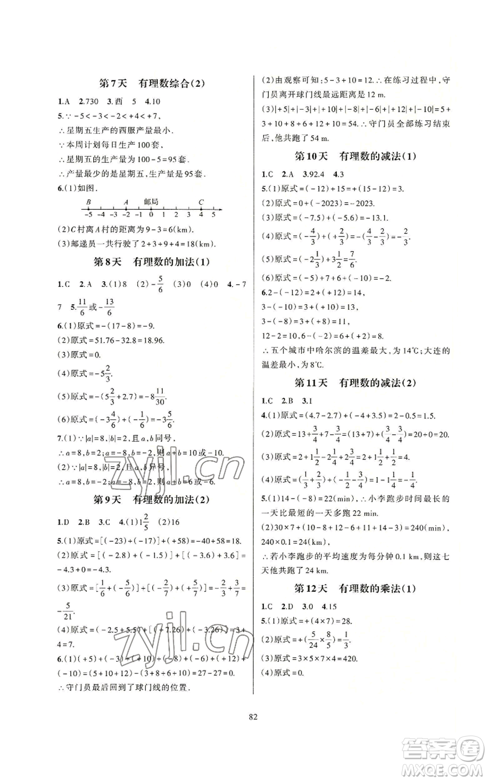 浙江教育出版社2022全優(yōu)新同步七年級上冊數(shù)學浙教版A本參考答案