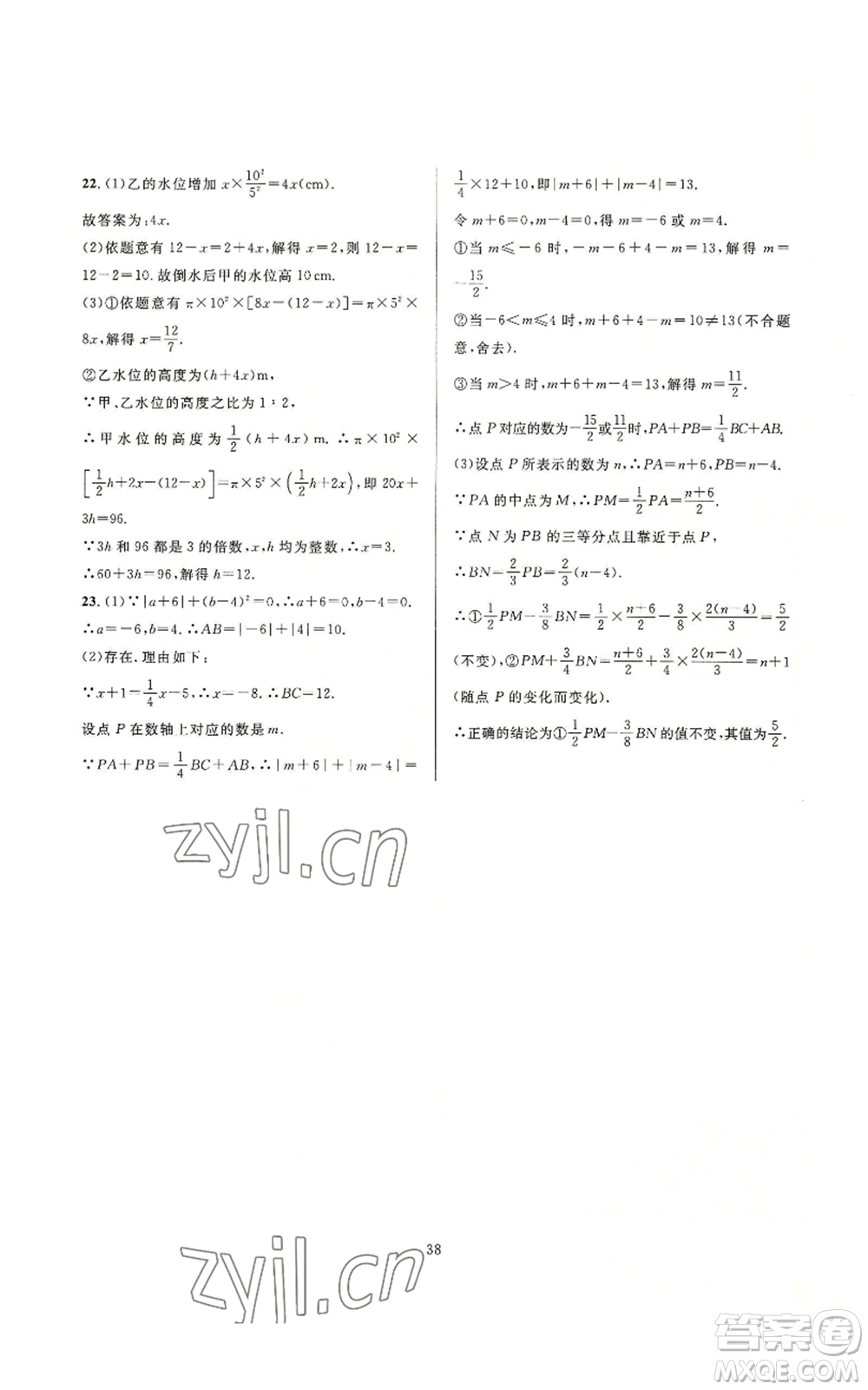 浙江教育出版社2022全優(yōu)新同步七年級上冊數(shù)學浙教版A本參考答案