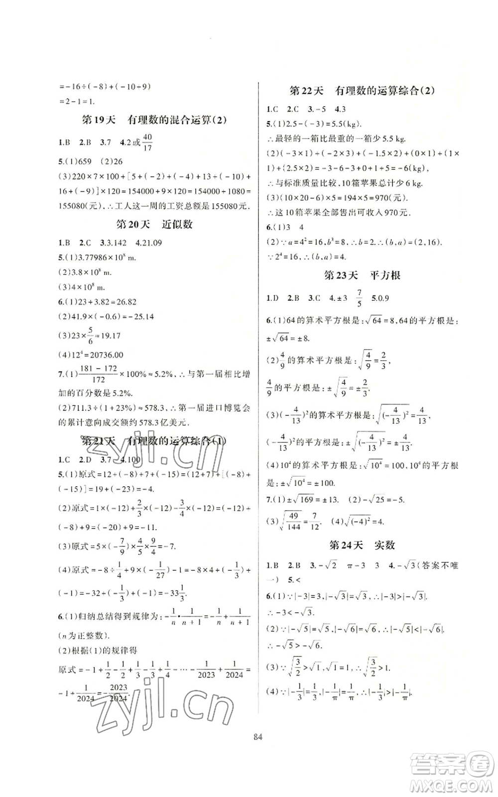 浙江教育出版社2022全優(yōu)新同步七年級上冊數(shù)學浙教版A本參考答案