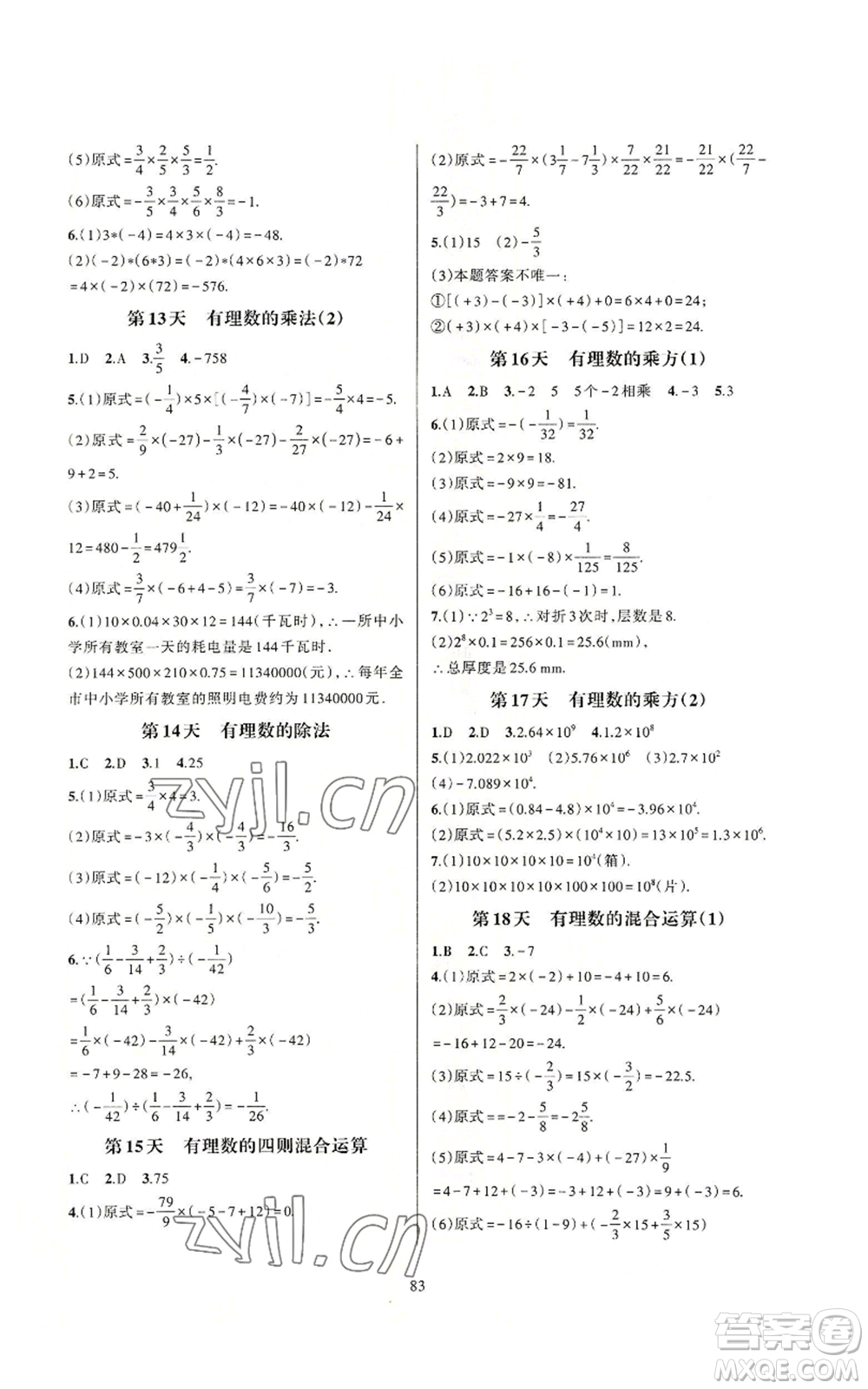 浙江教育出版社2022全優(yōu)新同步七年級上冊數(shù)學浙教版A本參考答案