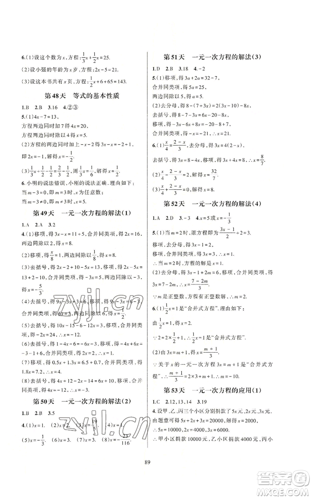 浙江教育出版社2022全優(yōu)新同步七年級上冊數(shù)學浙教版A本參考答案