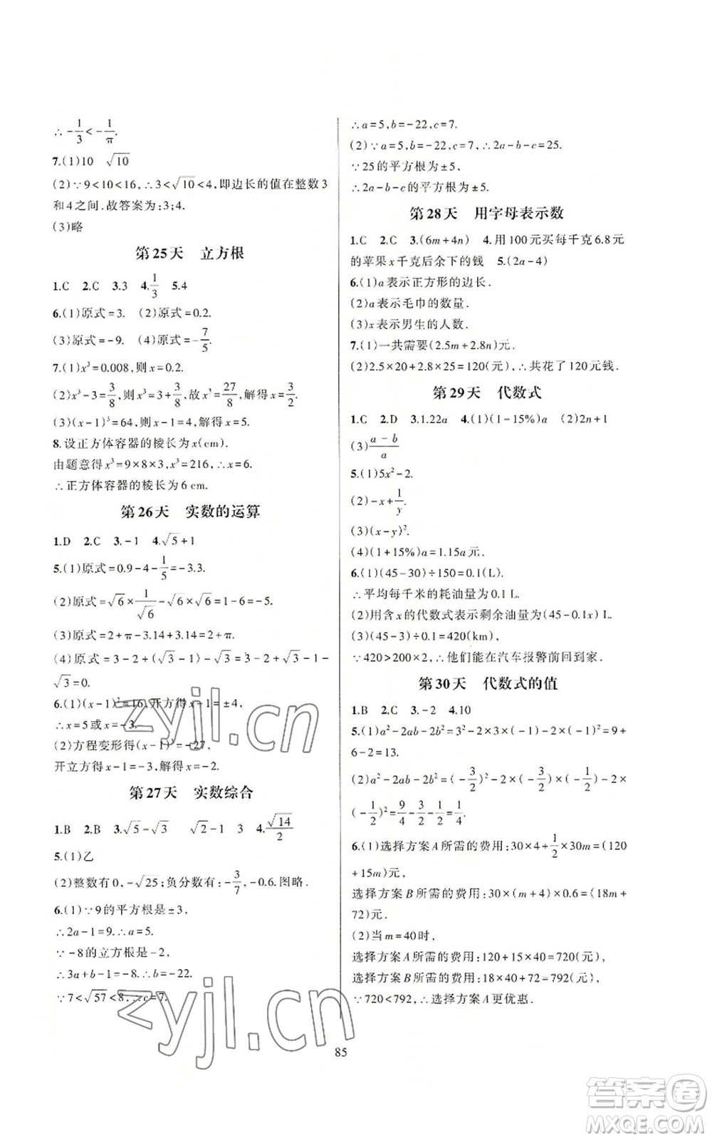 浙江教育出版社2022全優(yōu)新同步七年級上冊數(shù)學浙教版A本參考答案