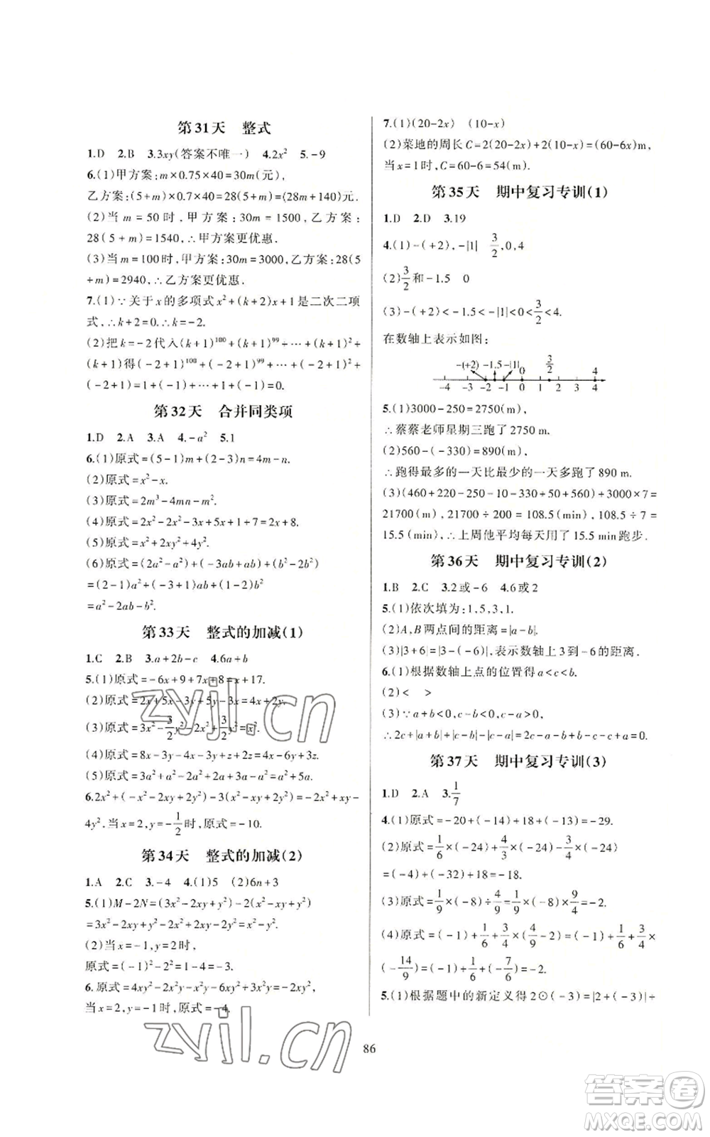 浙江教育出版社2022全優(yōu)新同步七年級上冊數(shù)學浙教版A本參考答案