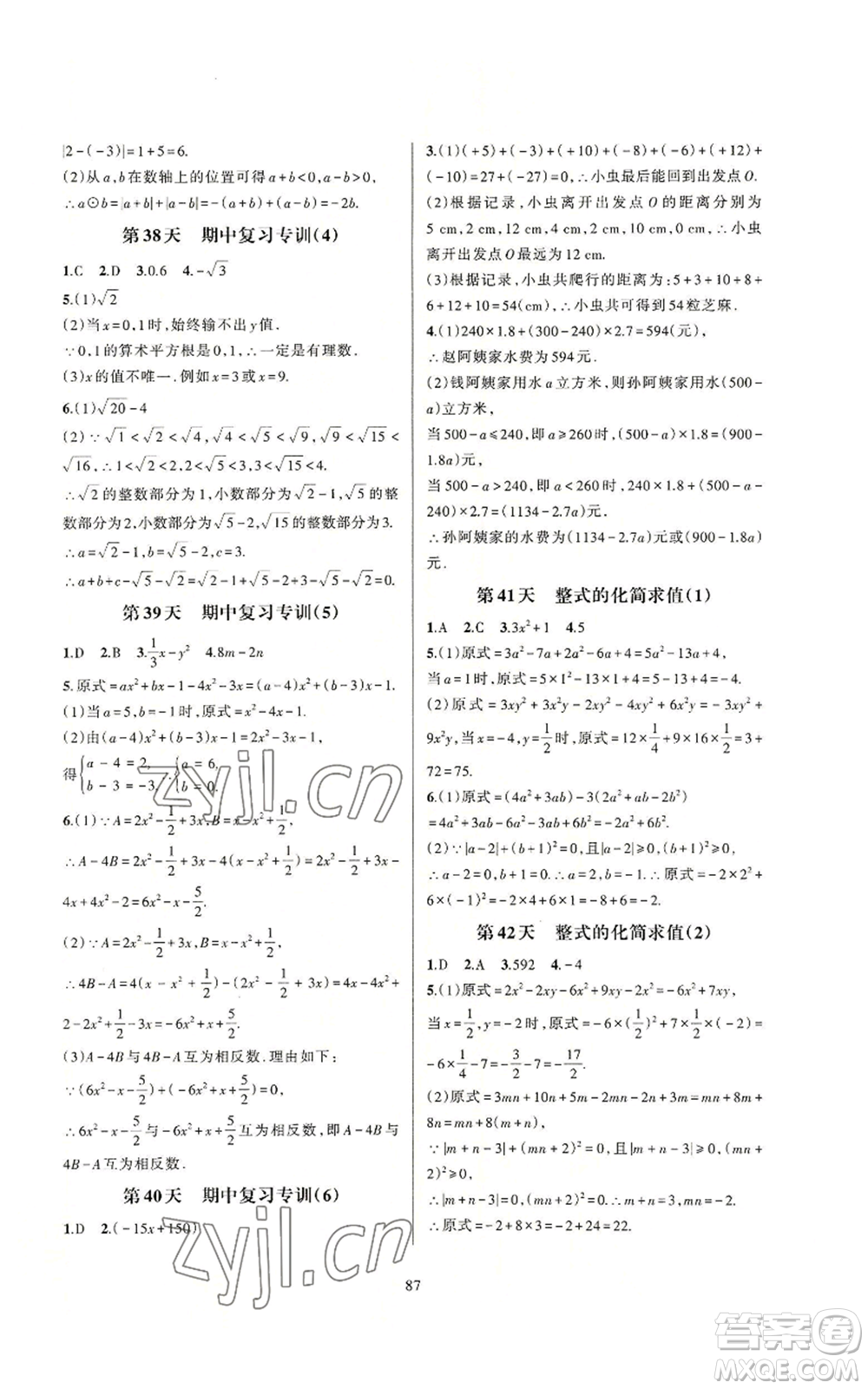 浙江教育出版社2022全優(yōu)新同步七年級上冊數(shù)學浙教版A本參考答案