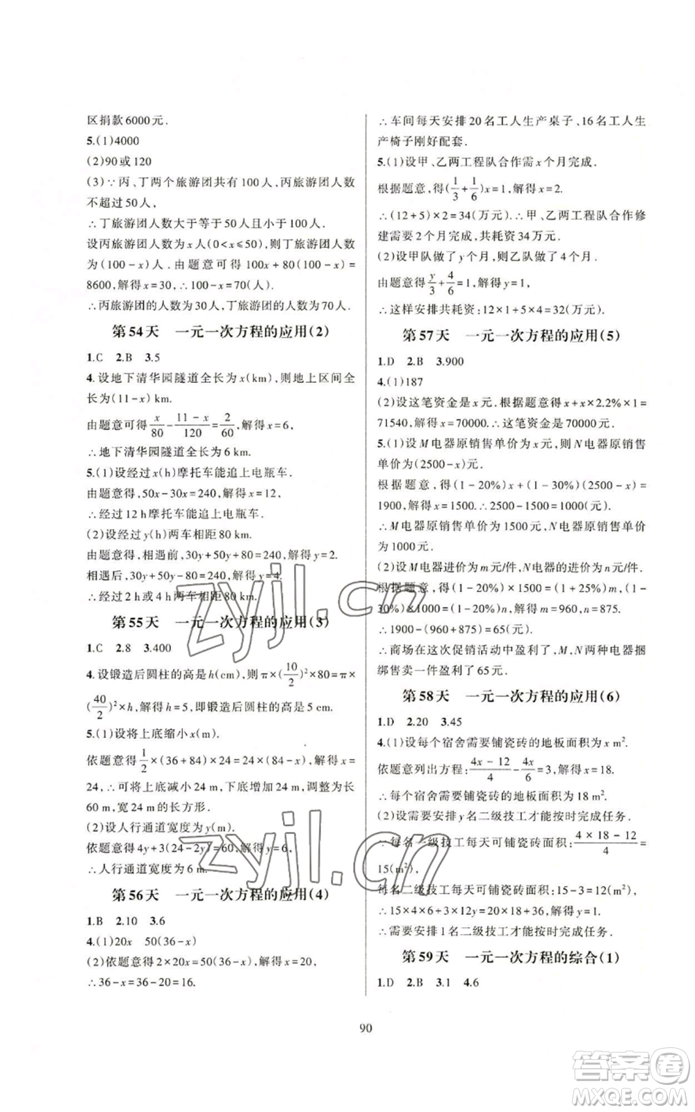 浙江教育出版社2022全優(yōu)新同步七年級上冊數(shù)學浙教版A本參考答案