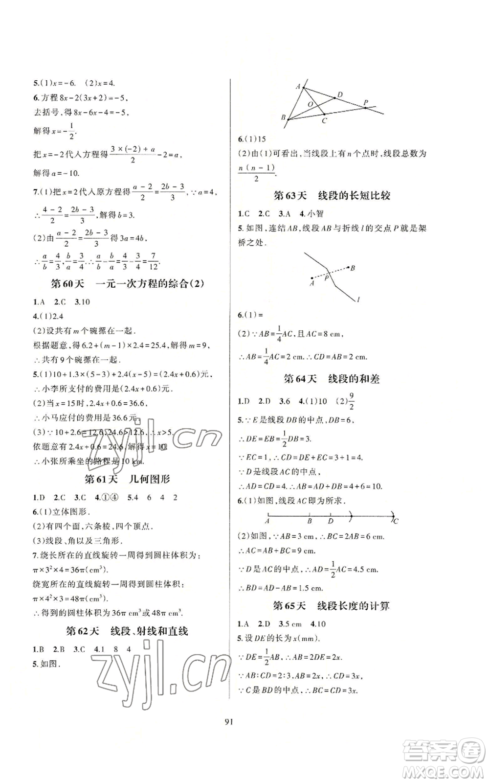浙江教育出版社2022全優(yōu)新同步七年級上冊數(shù)學浙教版A本參考答案