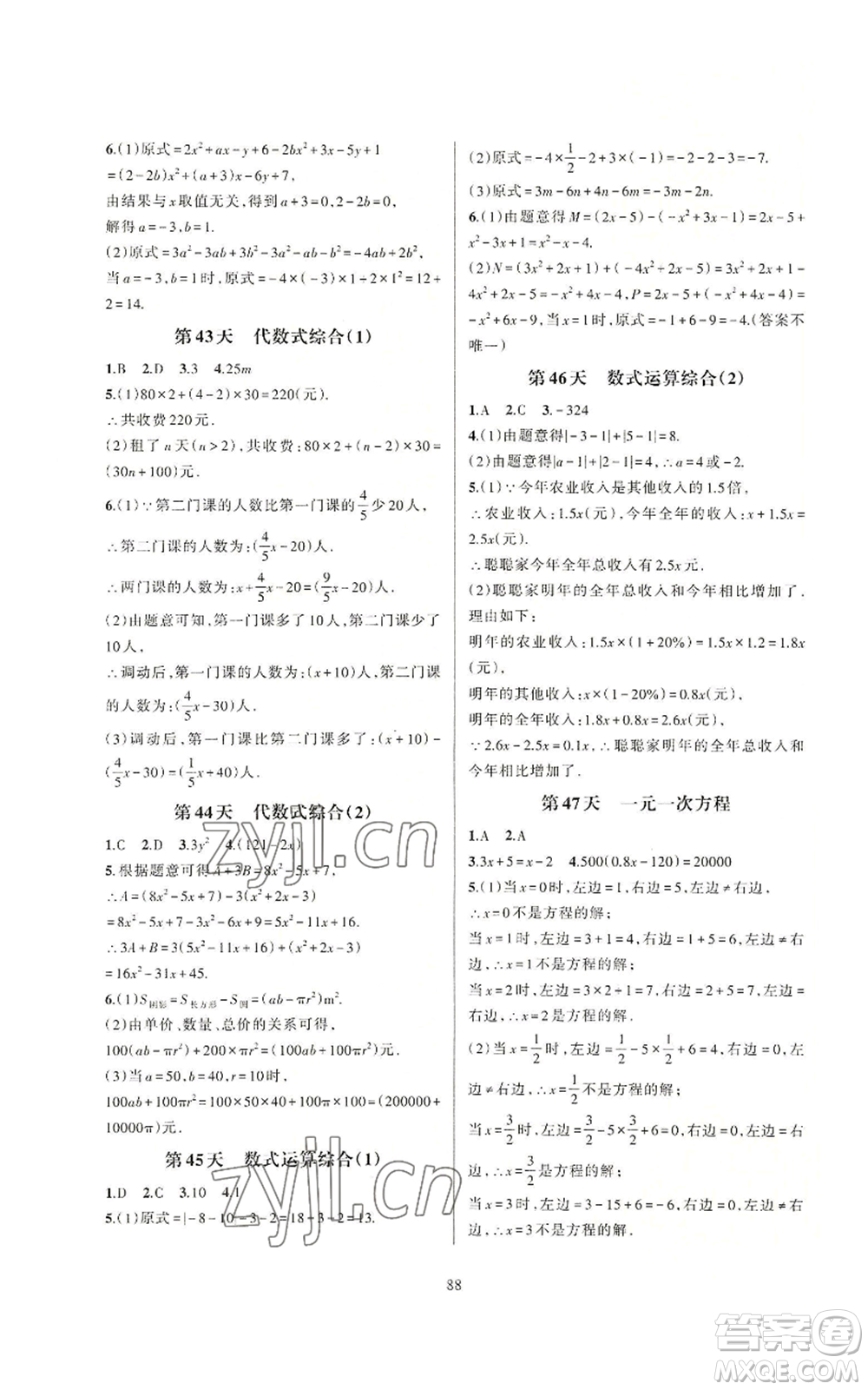 浙江教育出版社2022全優(yōu)新同步七年級上冊數(shù)學浙教版A本參考答案