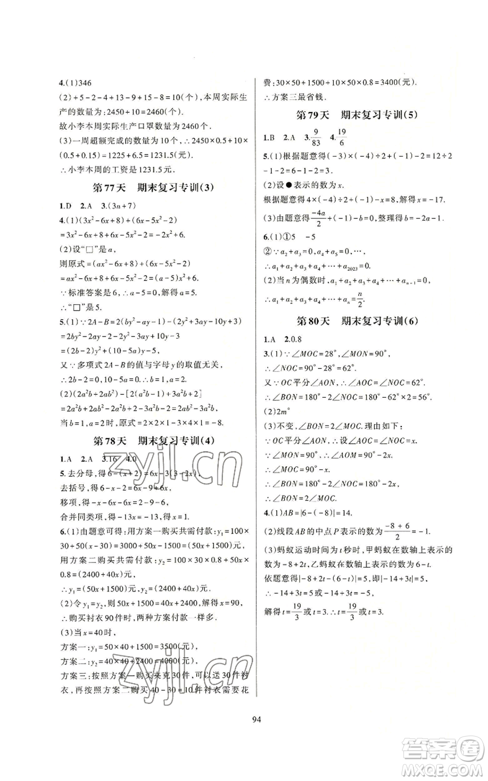 浙江教育出版社2022全優(yōu)新同步七年級上冊數(shù)學浙教版A本參考答案