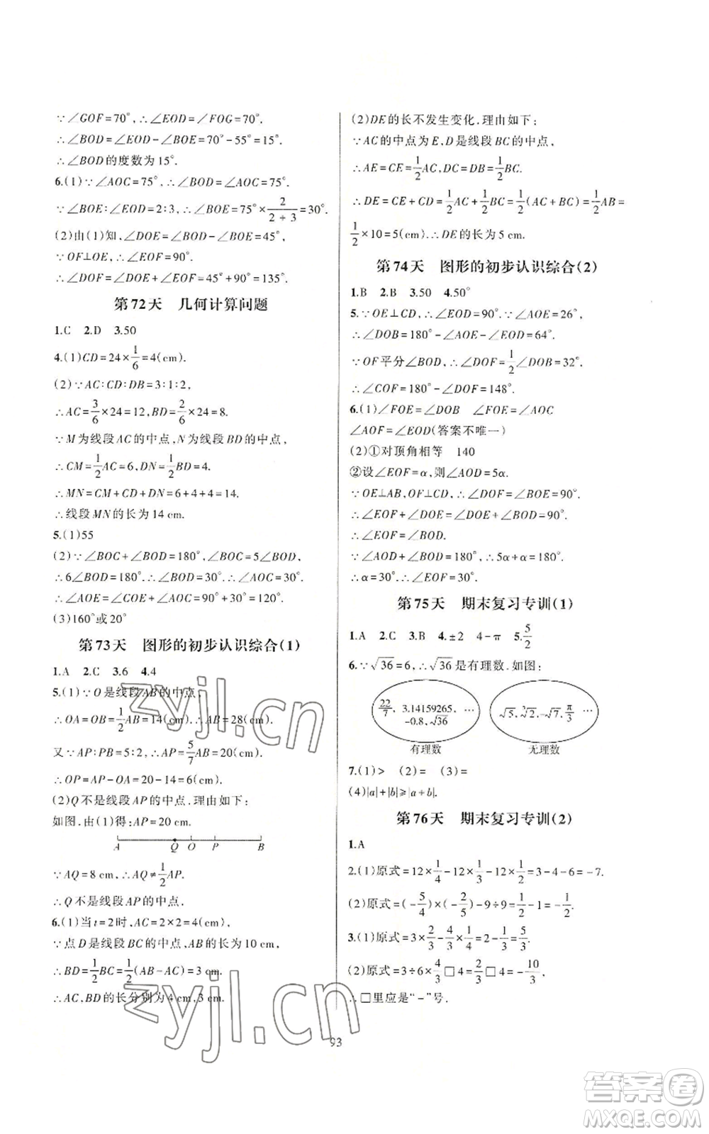 浙江教育出版社2022全優(yōu)新同步七年級上冊數(shù)學浙教版A本參考答案