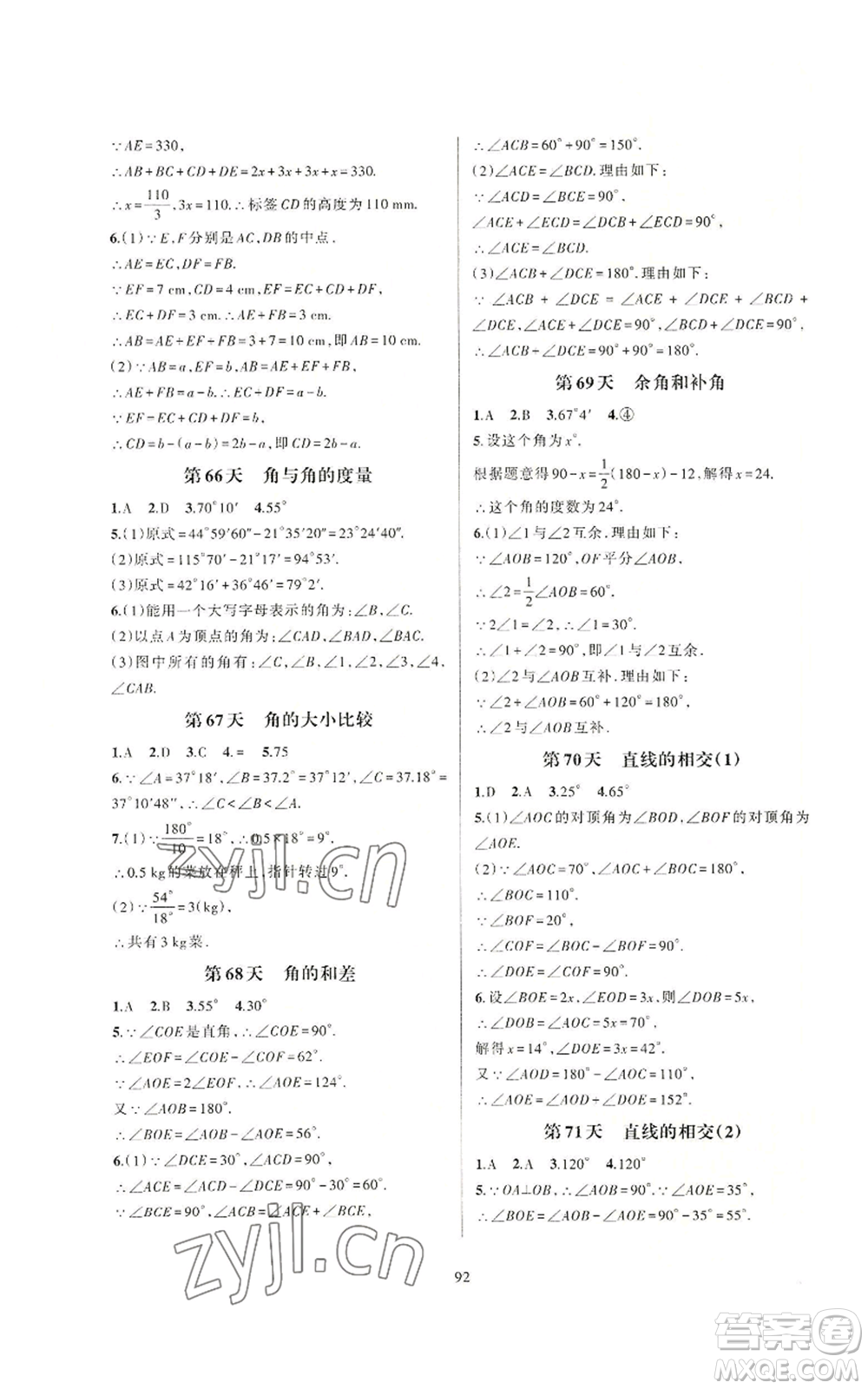 浙江教育出版社2022全優(yōu)新同步七年級上冊數(shù)學浙教版A本參考答案