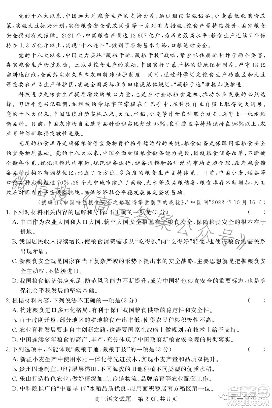 大同市2023屆高三第二次學情調研測試語文試卷答案