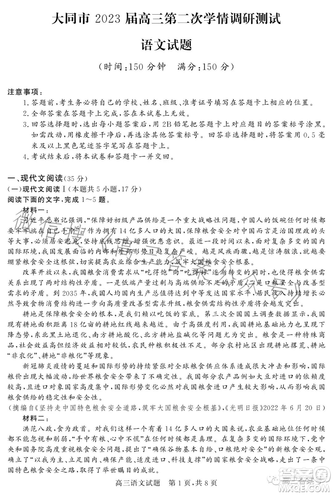 大同市2023屆高三第二次學情調研測試語文試卷答案