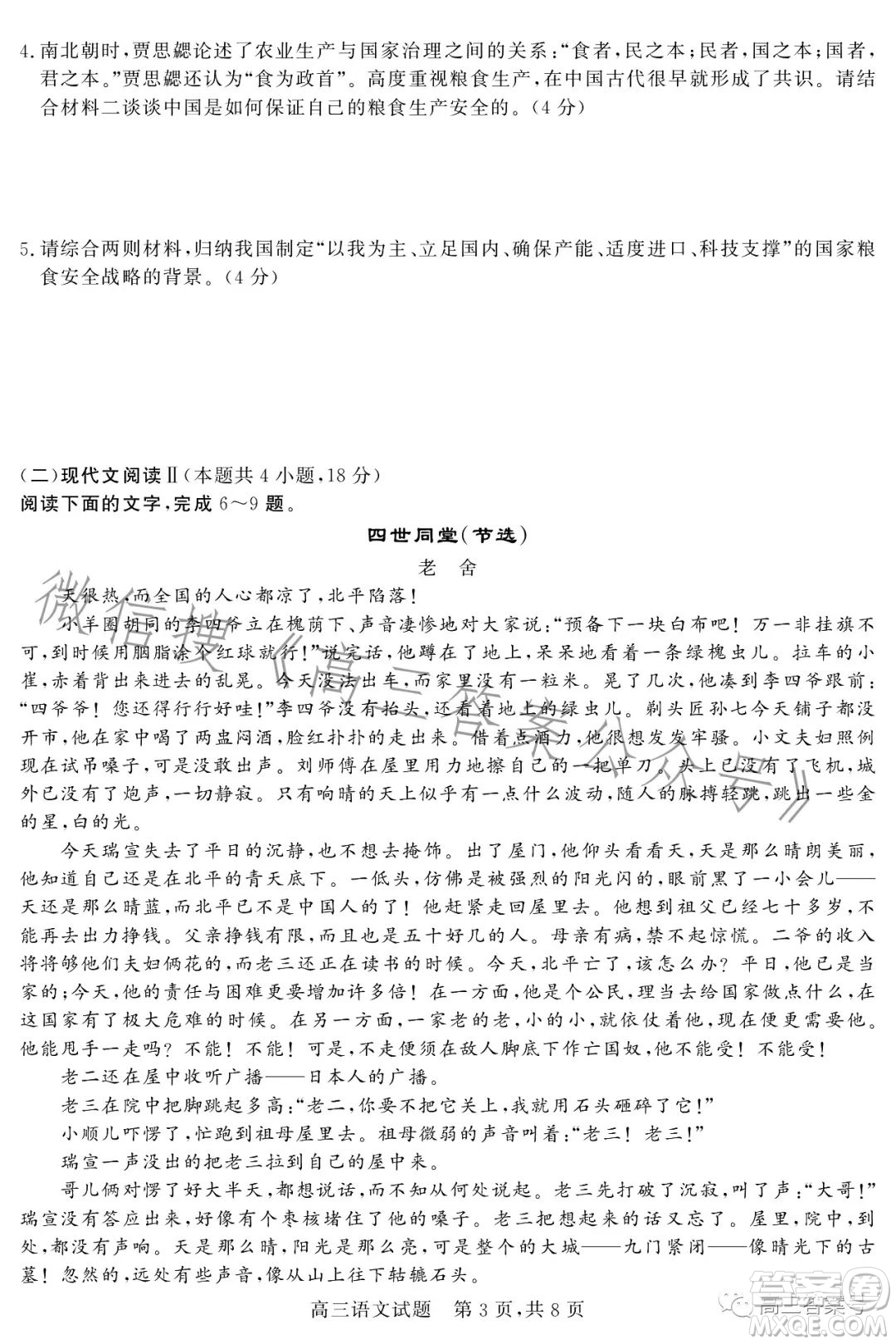 大同市2023屆高三第二次學情調研測試語文試卷答案