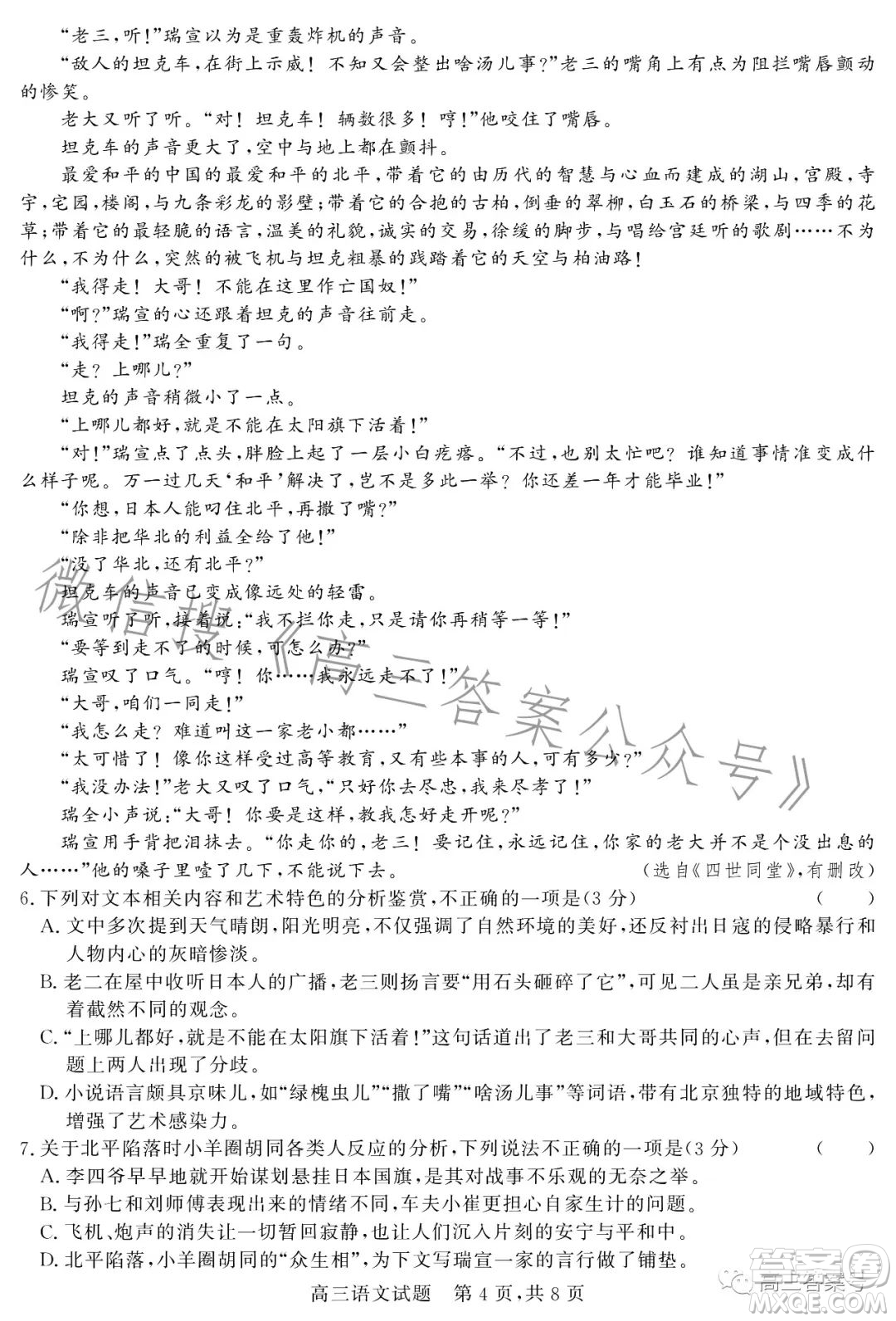 大同市2023屆高三第二次學情調研測試語文試卷答案