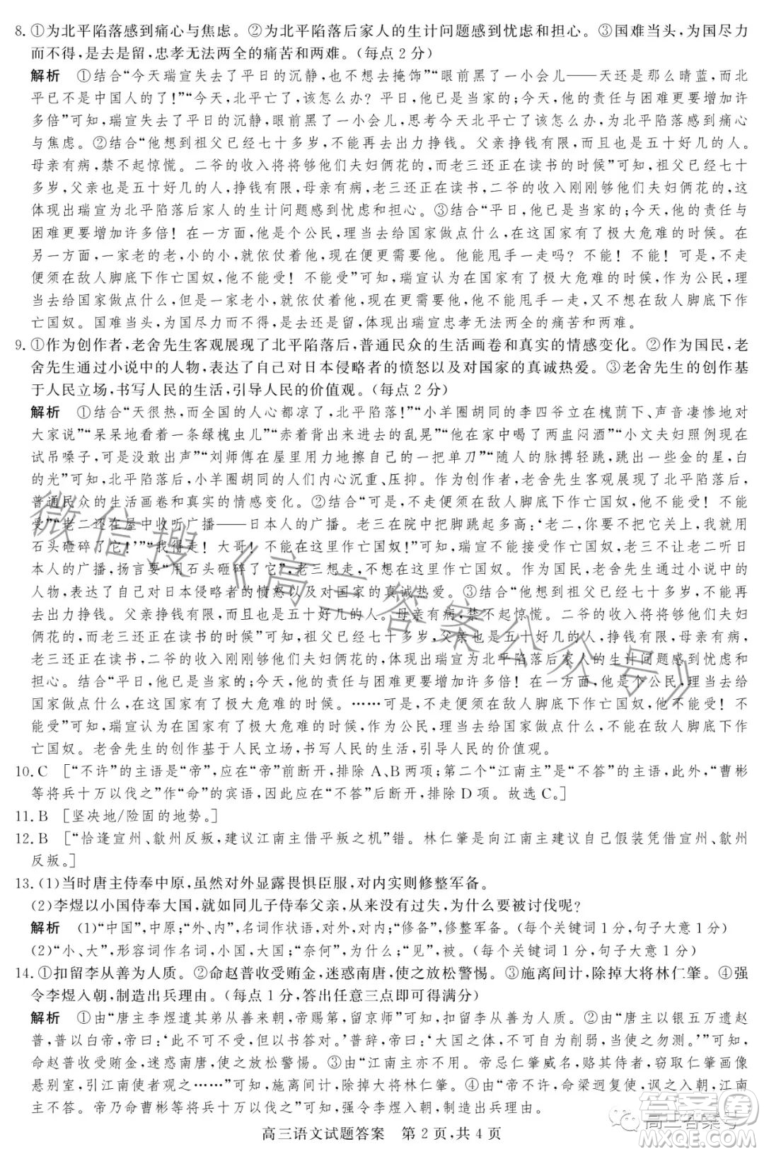 大同市2023屆高三第二次學情調研測試語文試卷答案