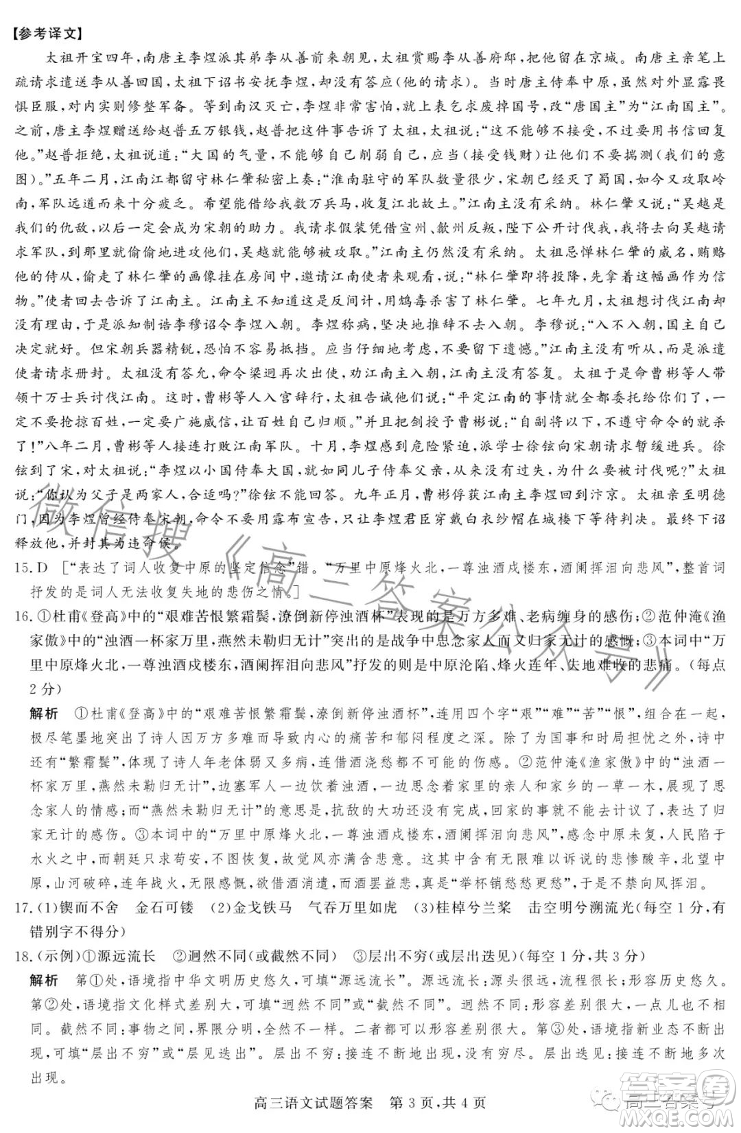 大同市2023屆高三第二次學情調研測試語文試卷答案
