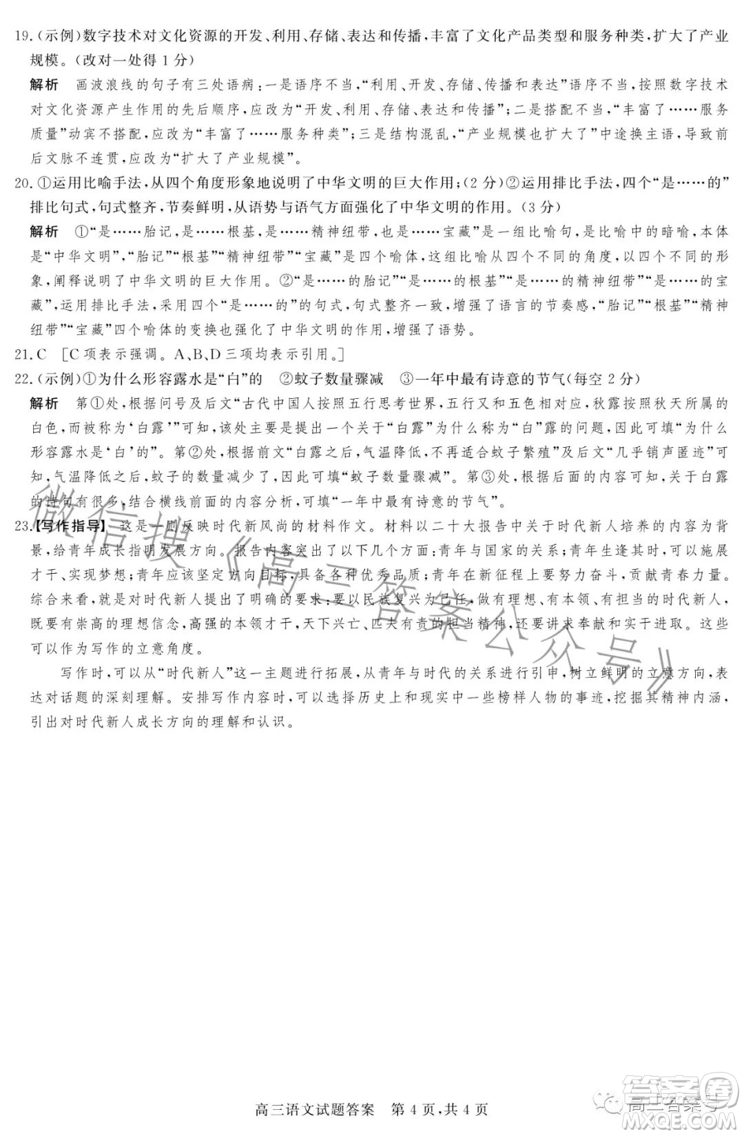 大同市2023屆高三第二次學情調研測試語文試卷答案