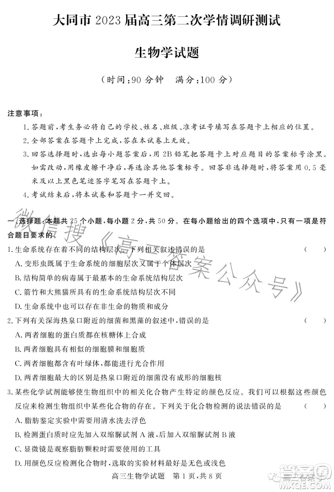大同市2023屆高三第二次學(xué)情調(diào)研測試生物試卷答案