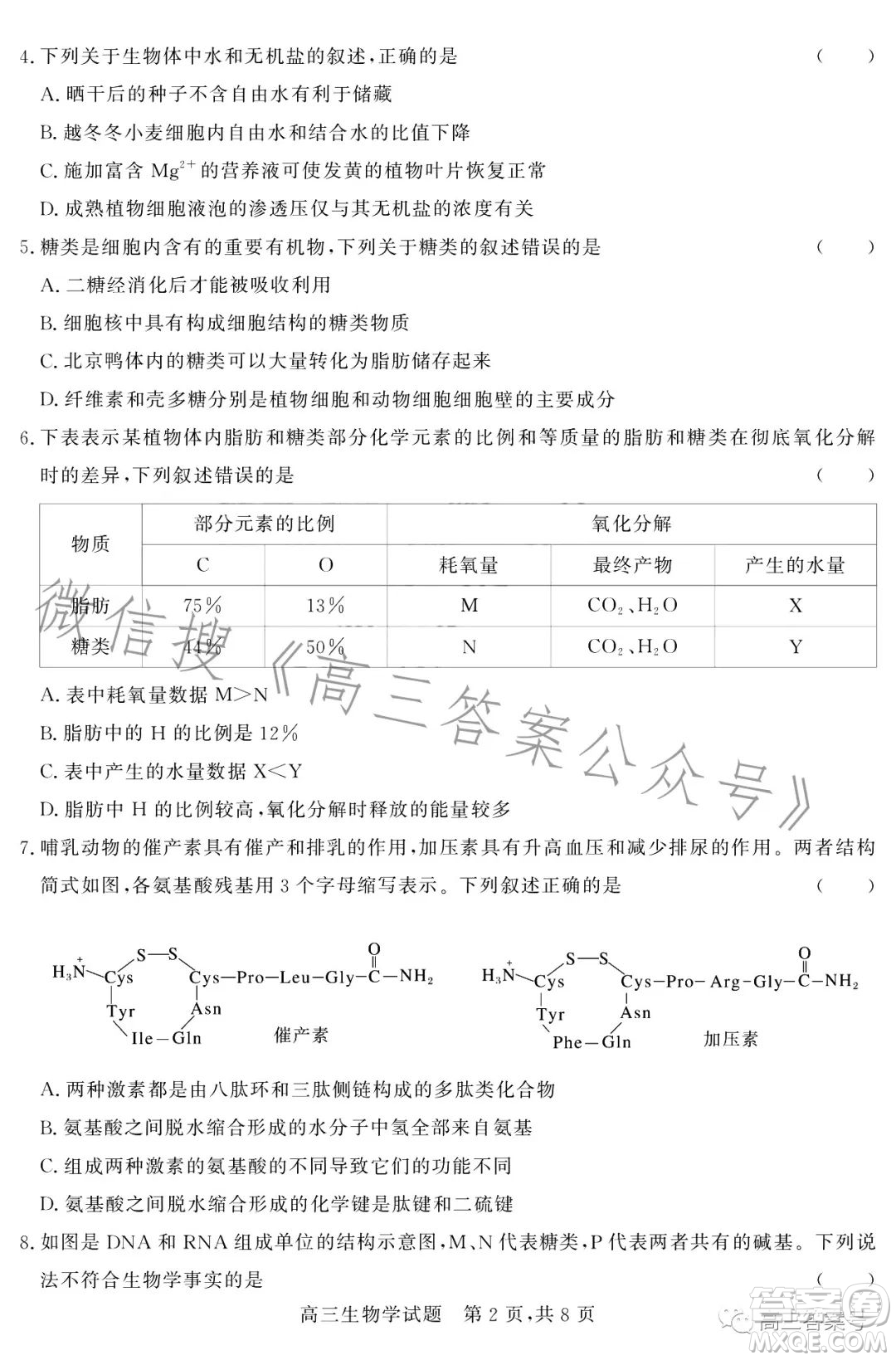 大同市2023屆高三第二次學(xué)情調(diào)研測試生物試卷答案