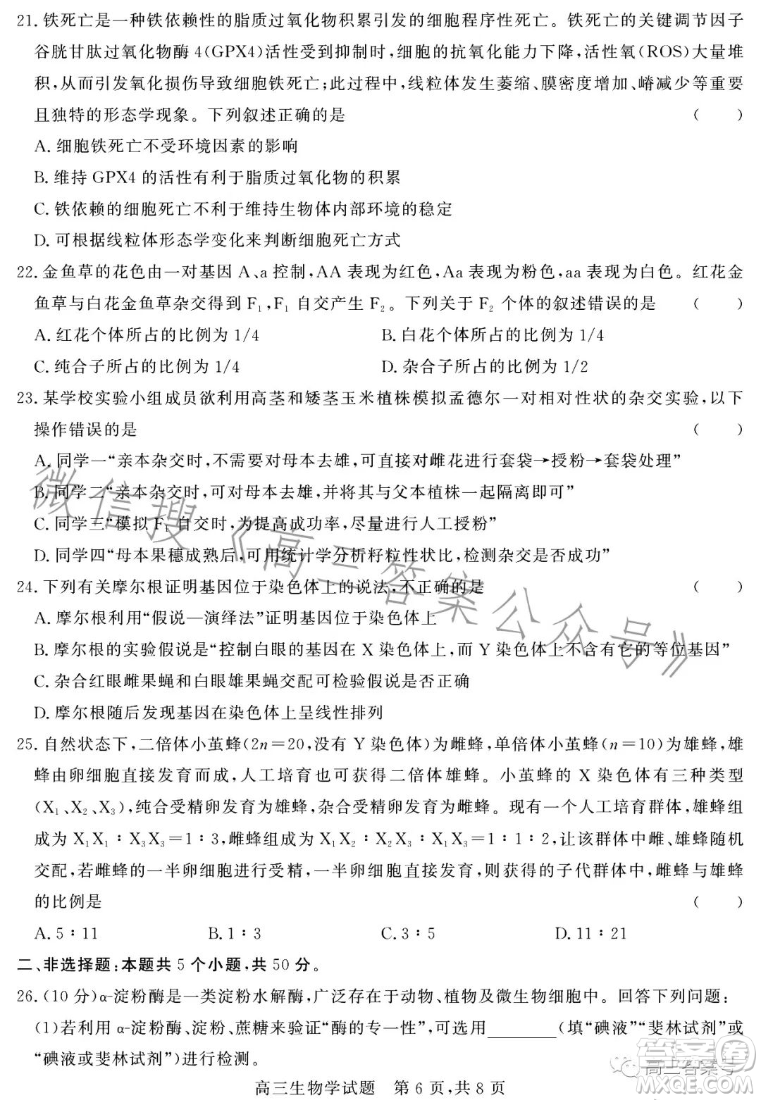 大同市2023屆高三第二次學(xué)情調(diào)研測試生物試卷答案