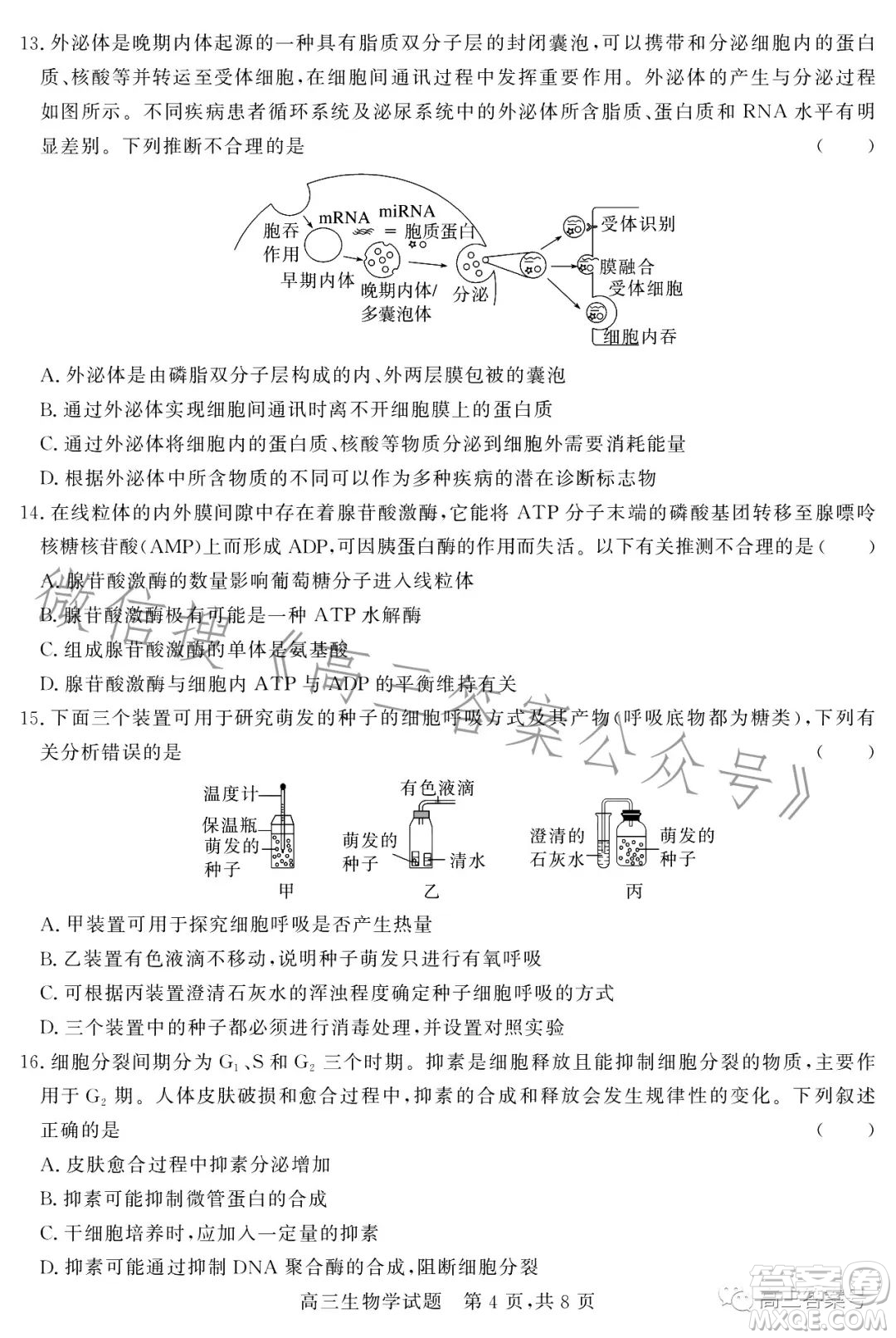 大同市2023屆高三第二次學(xué)情調(diào)研測試生物試卷答案