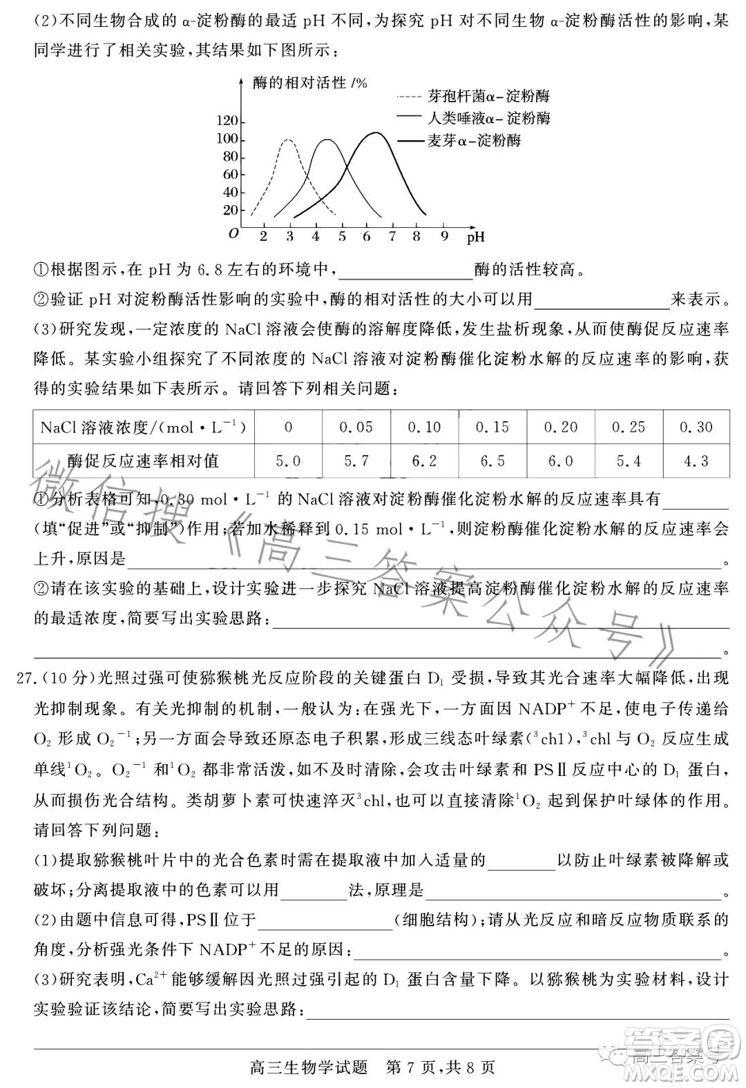 大同市2023屆高三第二次學(xué)情調(diào)研測試生物試卷答案