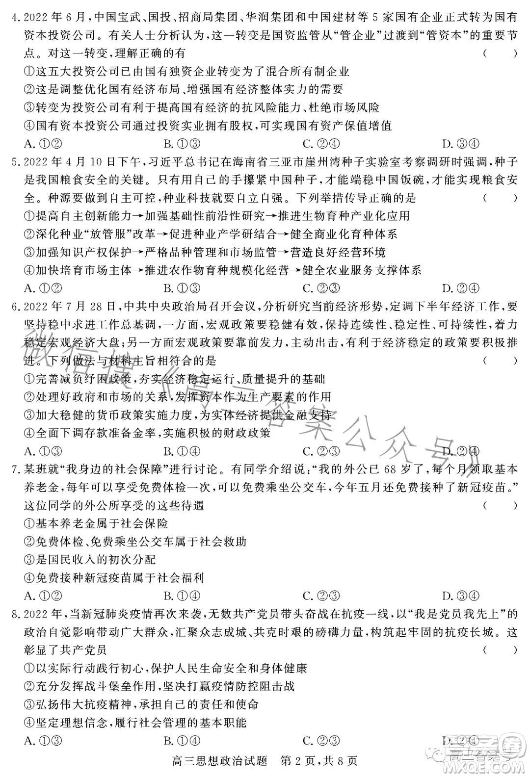 大同市2023屆高三第二次學情調(diào)研測試思想政治試卷答案