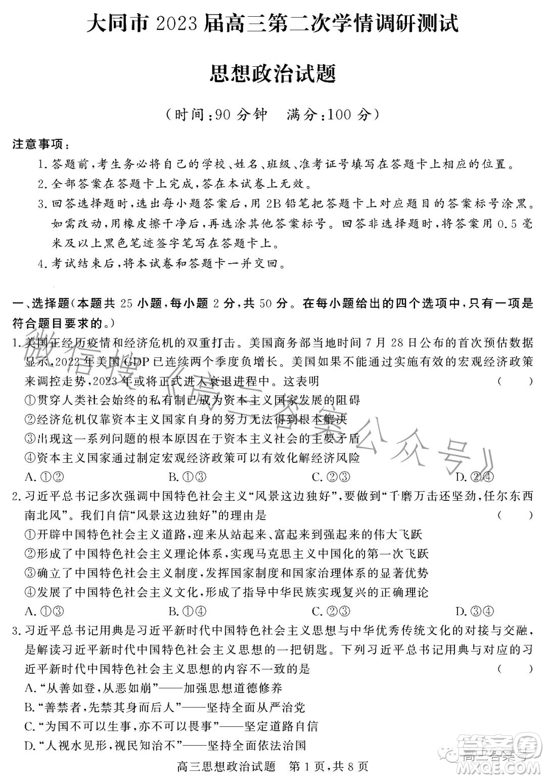 大同市2023屆高三第二次學情調(diào)研測試思想政治試卷答案