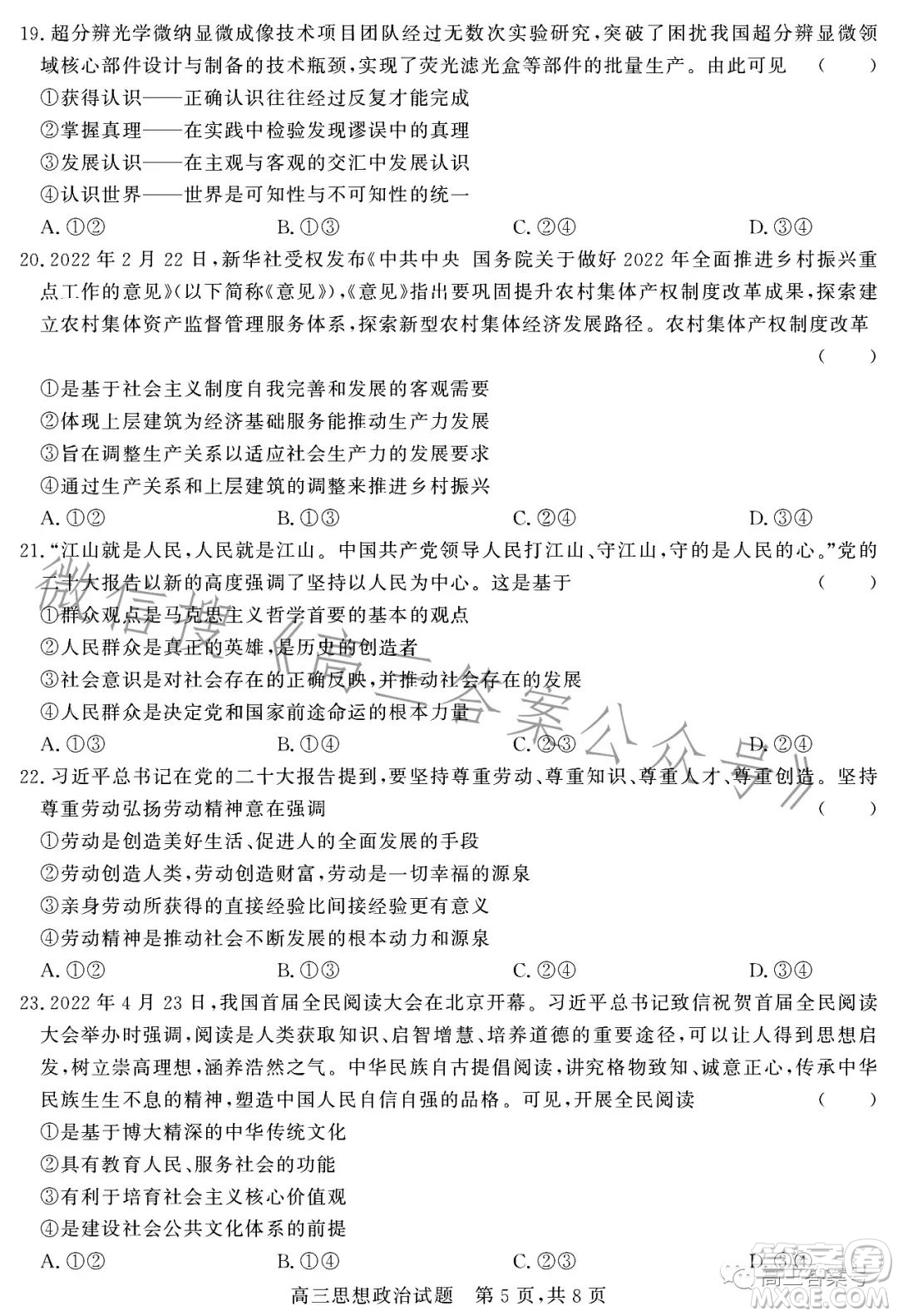 大同市2023屆高三第二次學情調(diào)研測試思想政治試卷答案