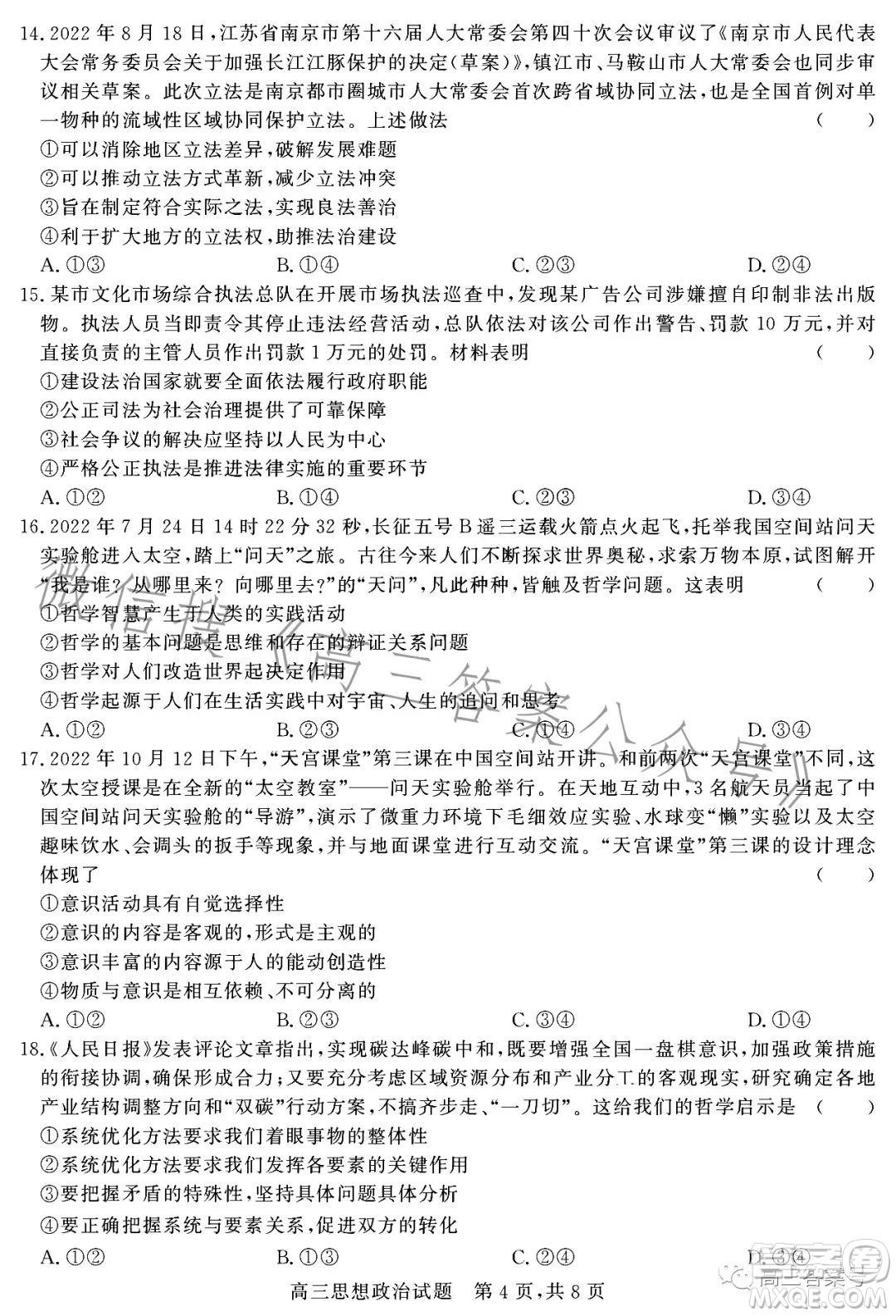 大同市2023屆高三第二次學情調(diào)研測試思想政治試卷答案