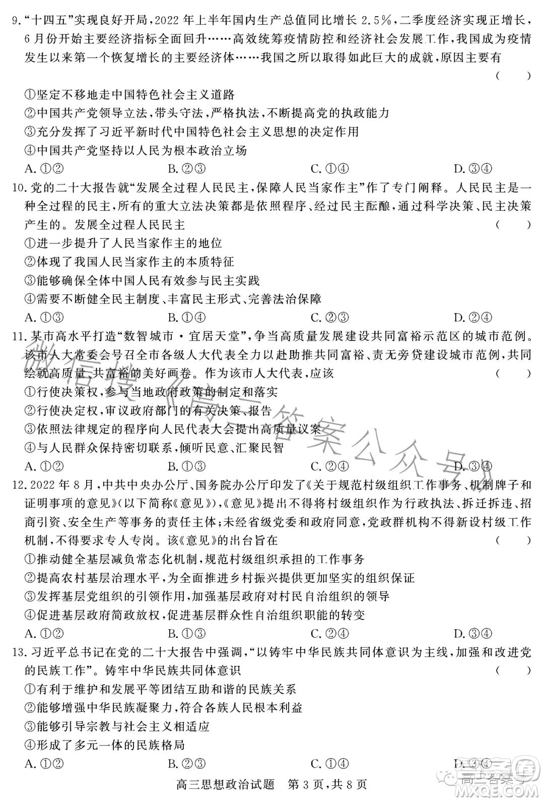 大同市2023屆高三第二次學情調(diào)研測試思想政治試卷答案