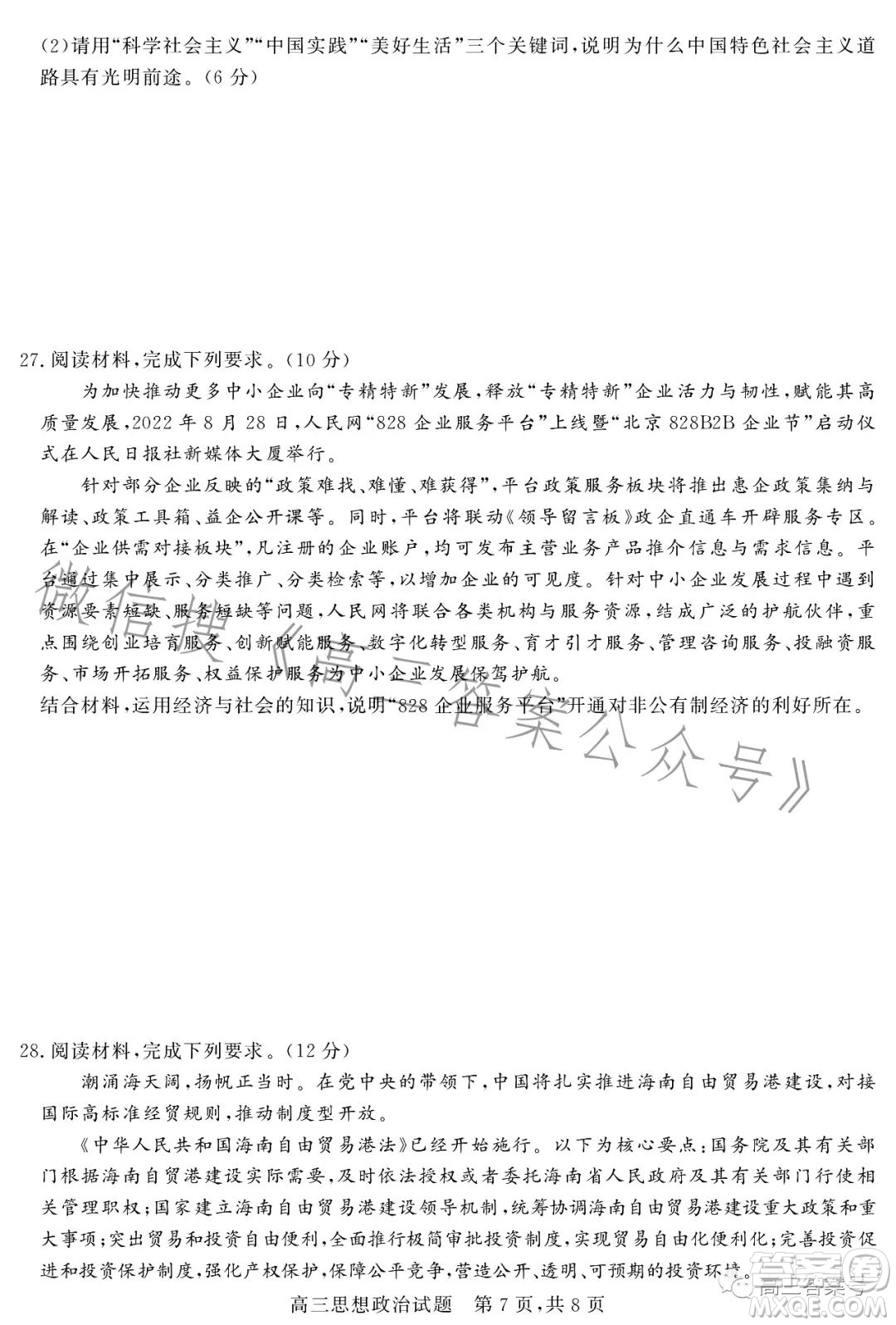大同市2023屆高三第二次學情調(diào)研測試思想政治試卷答案