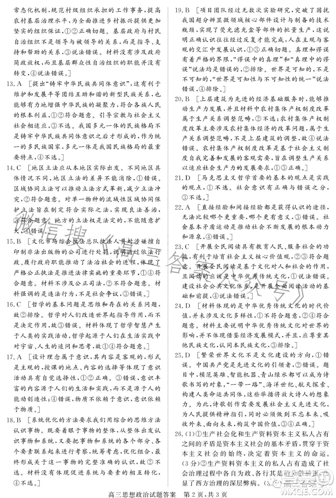 大同市2023屆高三第二次學情調(diào)研測試思想政治試卷答案